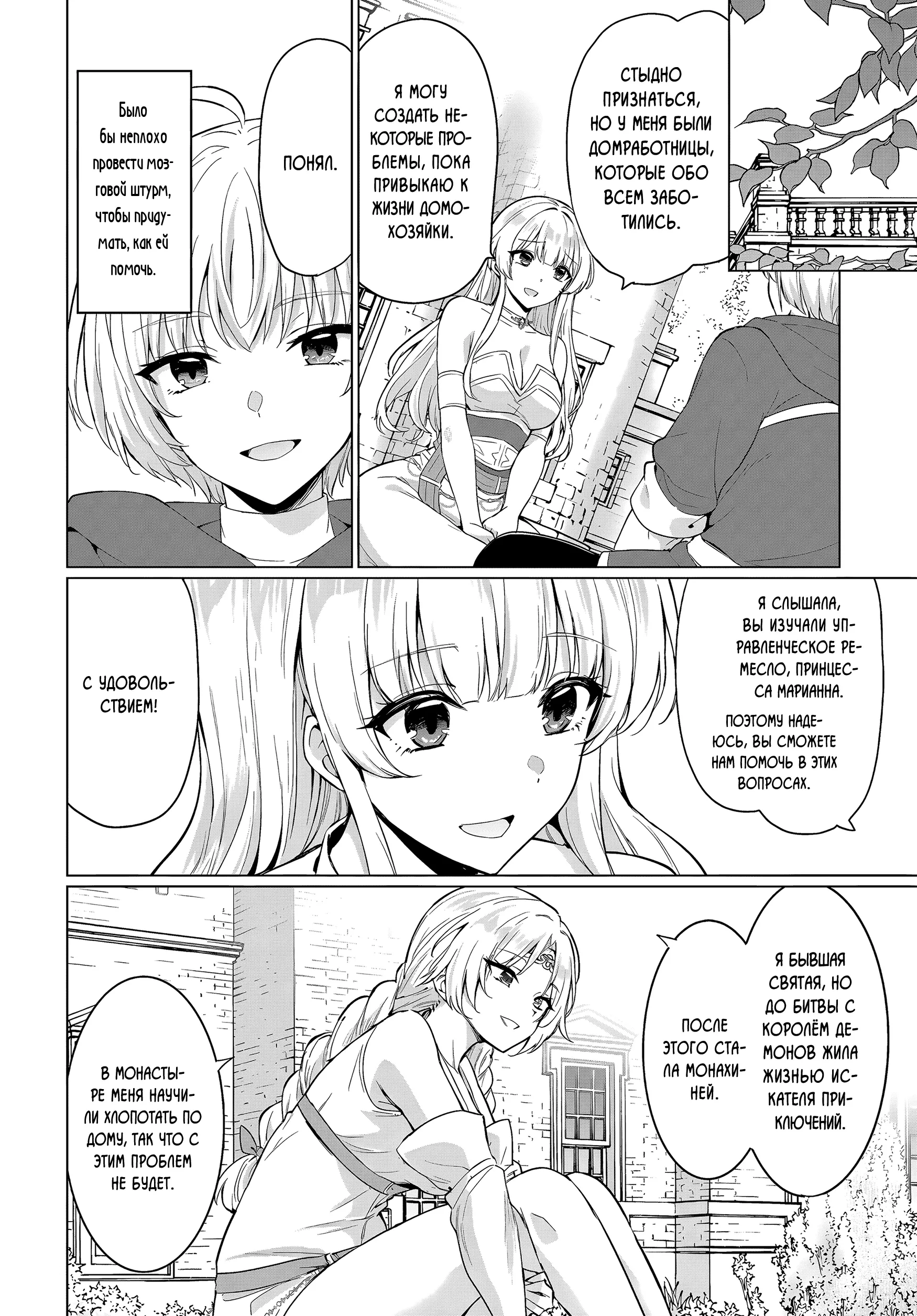 Манга Герой всё у меня отнял, поэтому создал пати с мамой героя - Глава 33 Страница 28