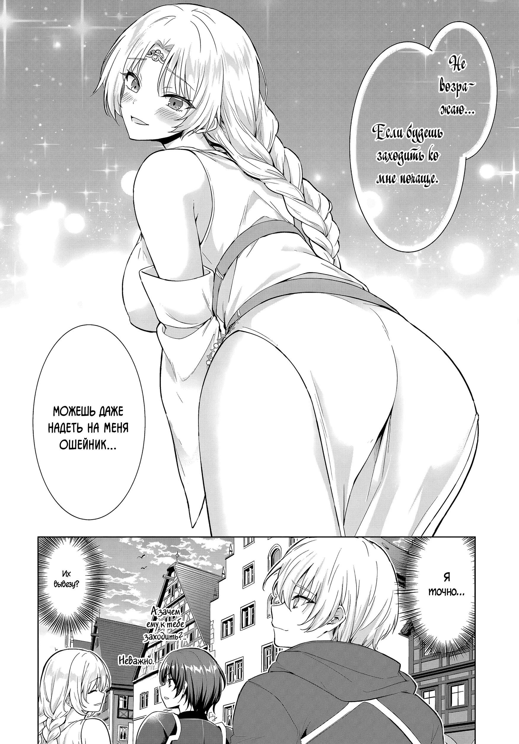 Манга Герой всё у меня отнял, поэтому создал пати с мамой героя - Глава 33 Страница 34