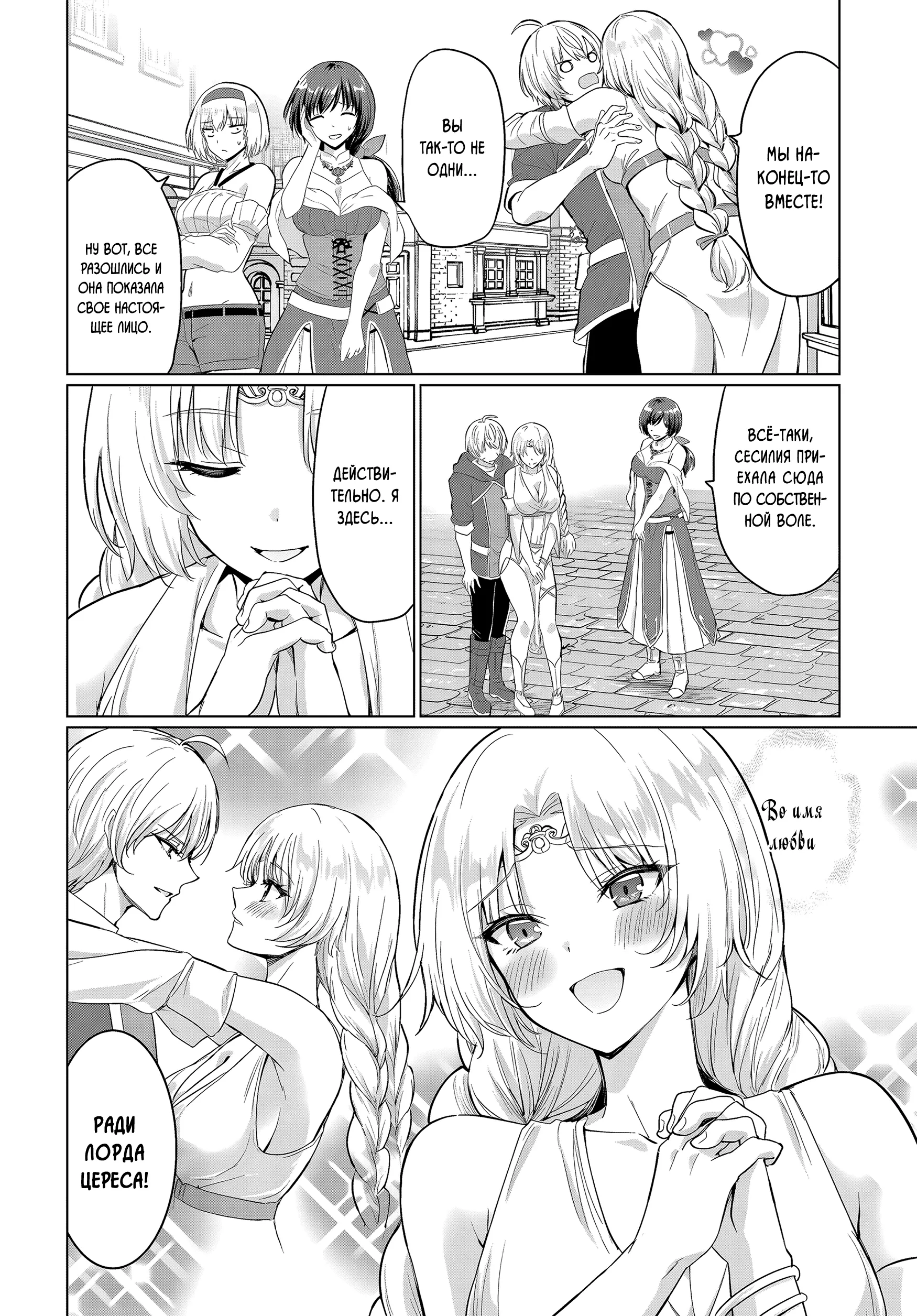 Манга Герой всё у меня отнял, поэтому создал пати с мамой героя - Глава 33 Страница 12