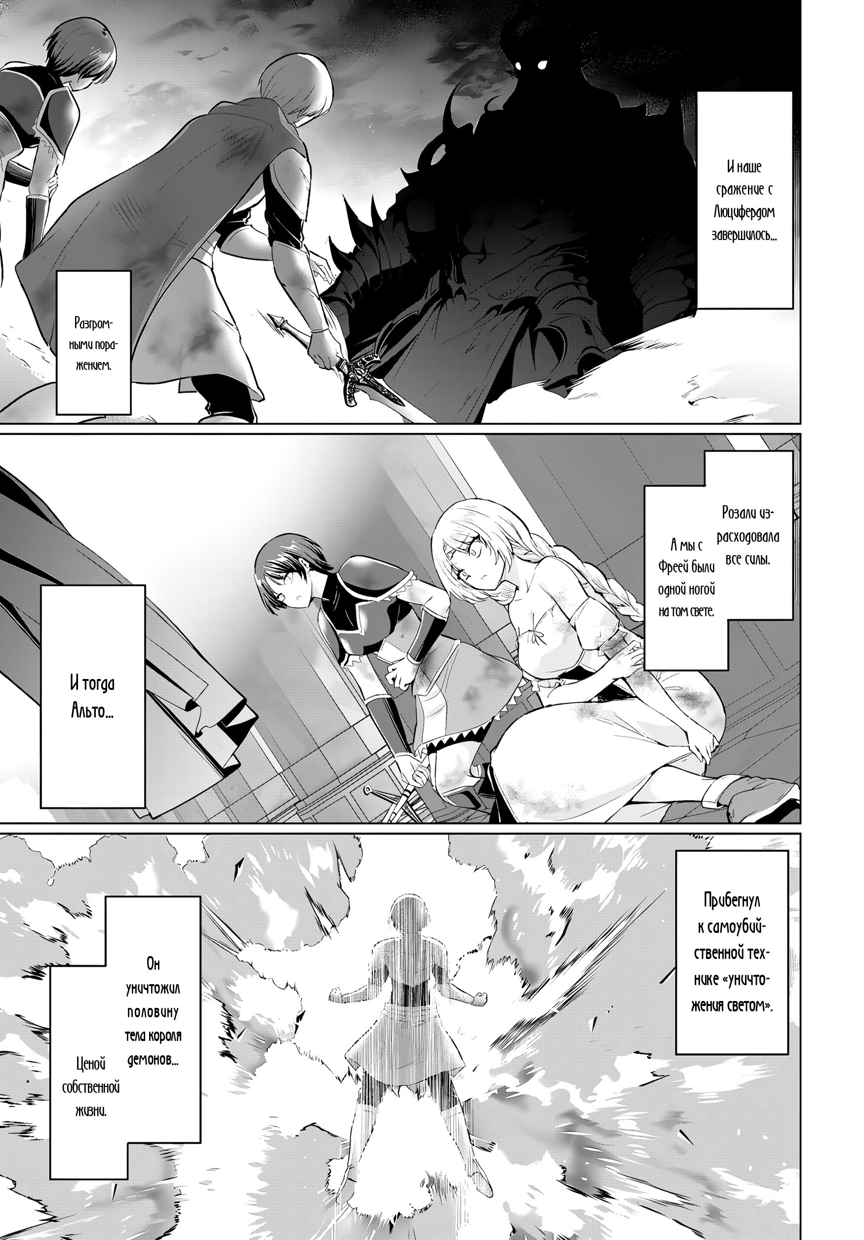 Манга Герой всё у меня отнял, поэтому создал пати с мамой героя - Глава 34 Страница 11