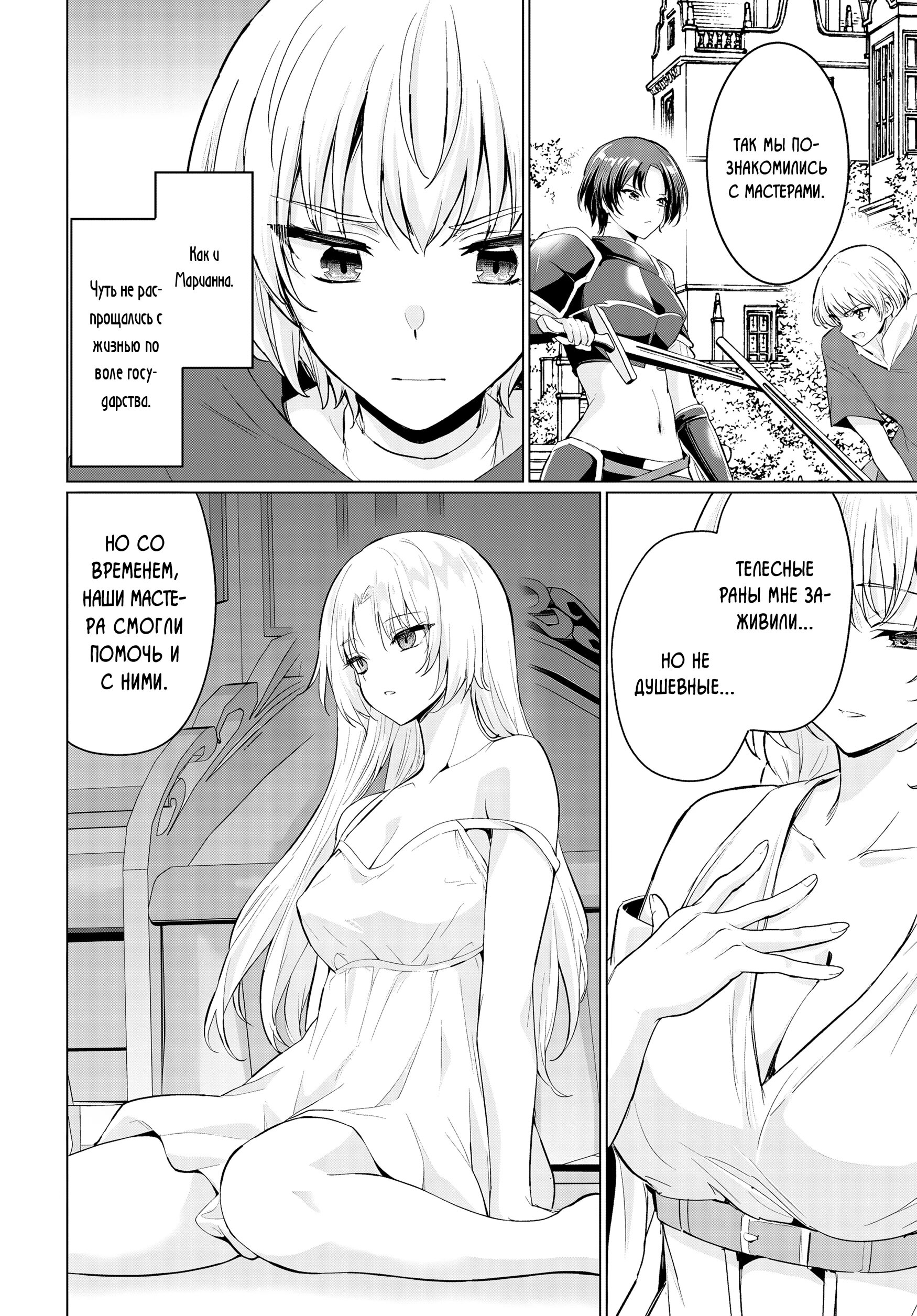 Манга Герой всё у меня отнял, поэтому создал пати с мамой героя - Глава 34 Страница 22