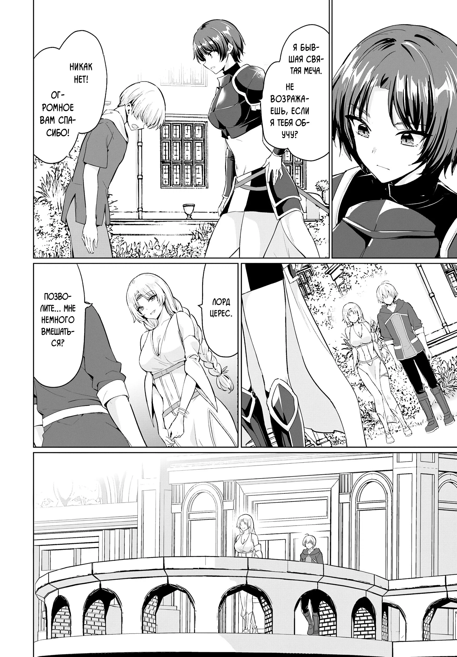 Манга Герой всё у меня отнял, поэтому создал пати с мамой героя - Глава 34 Страница 8