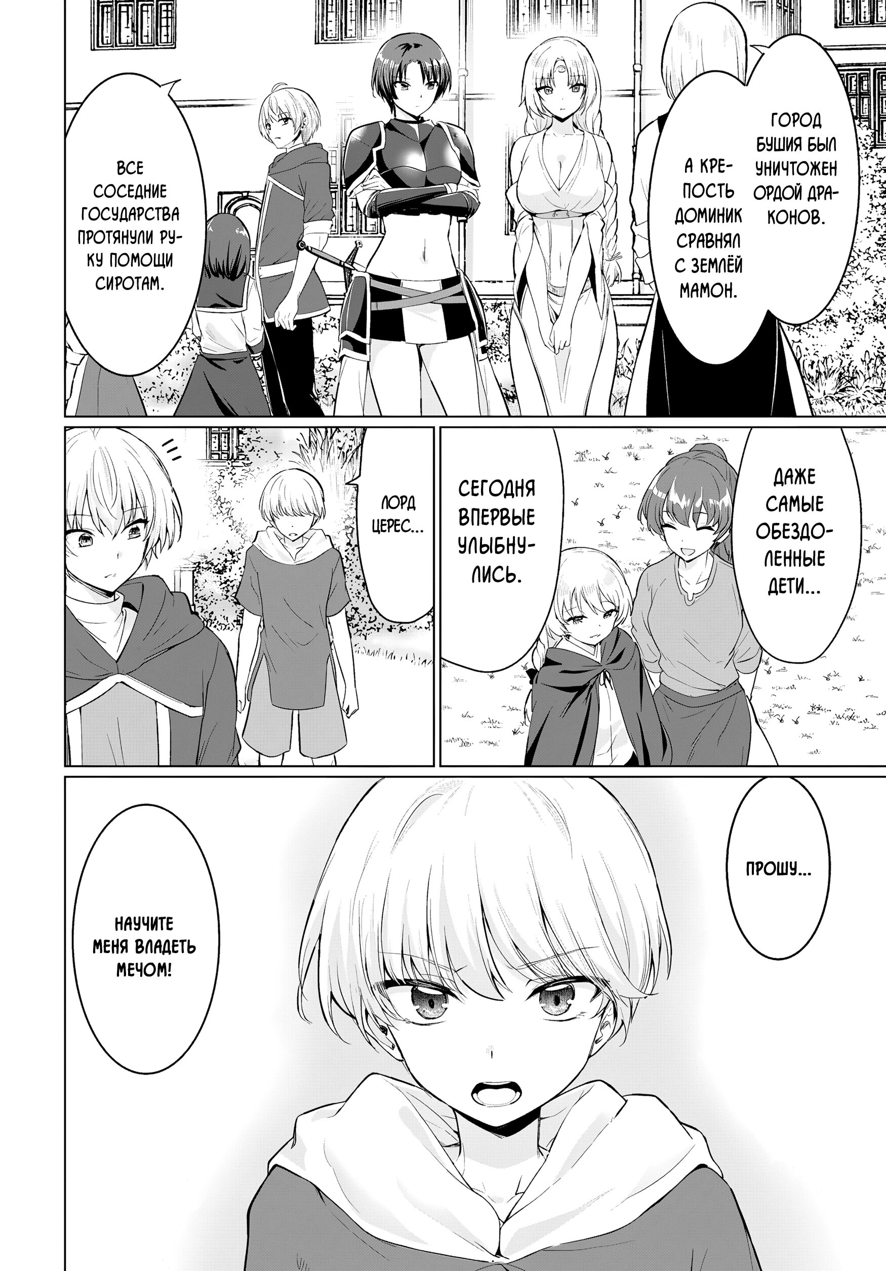 Манга Герой всё у меня отнял, поэтому создал пати с мамой героя - Глава 34 Страница 6