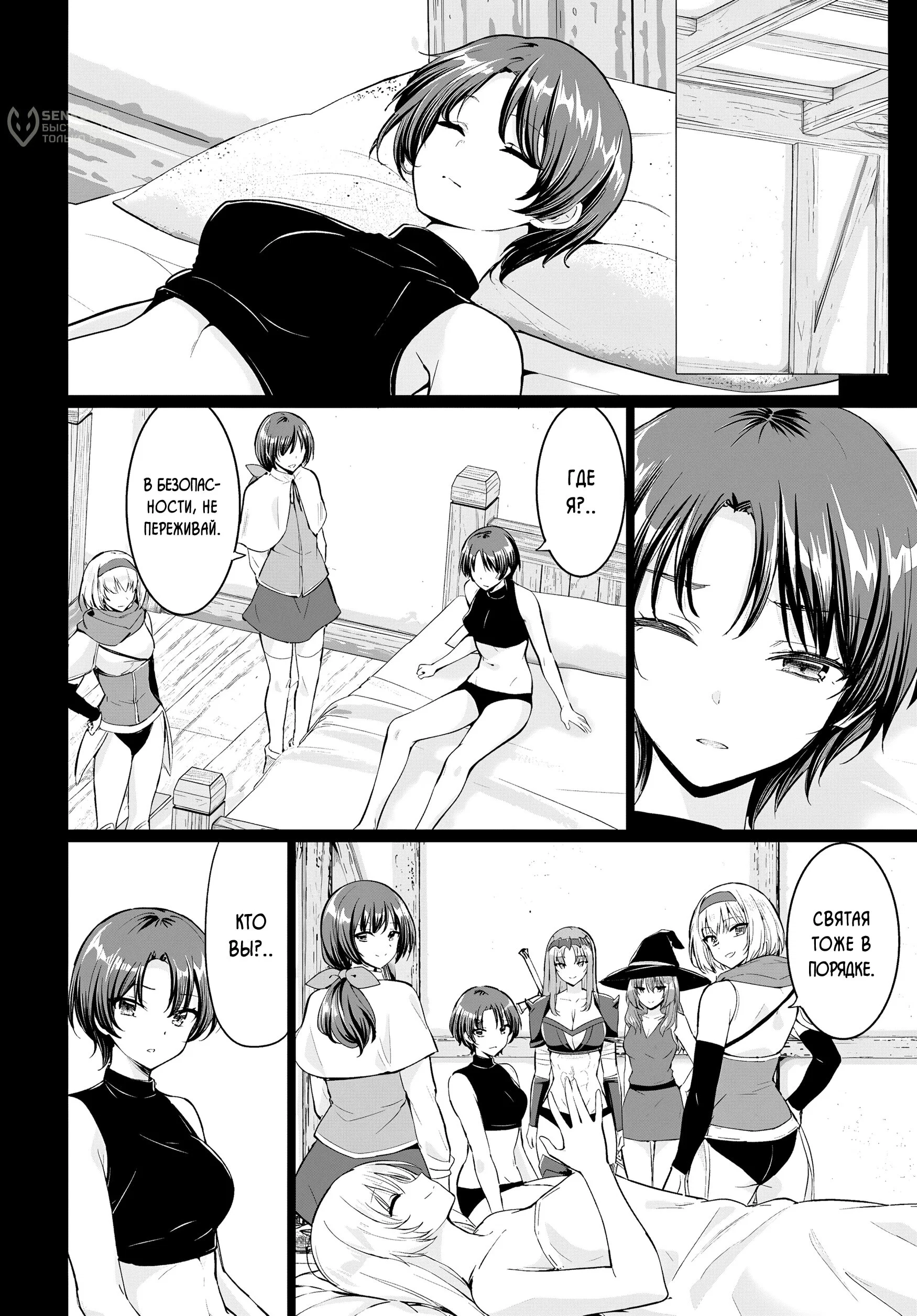 Манга Герой всё у меня отнял, поэтому создал пати с мамой героя - Глава 34 Страница 20