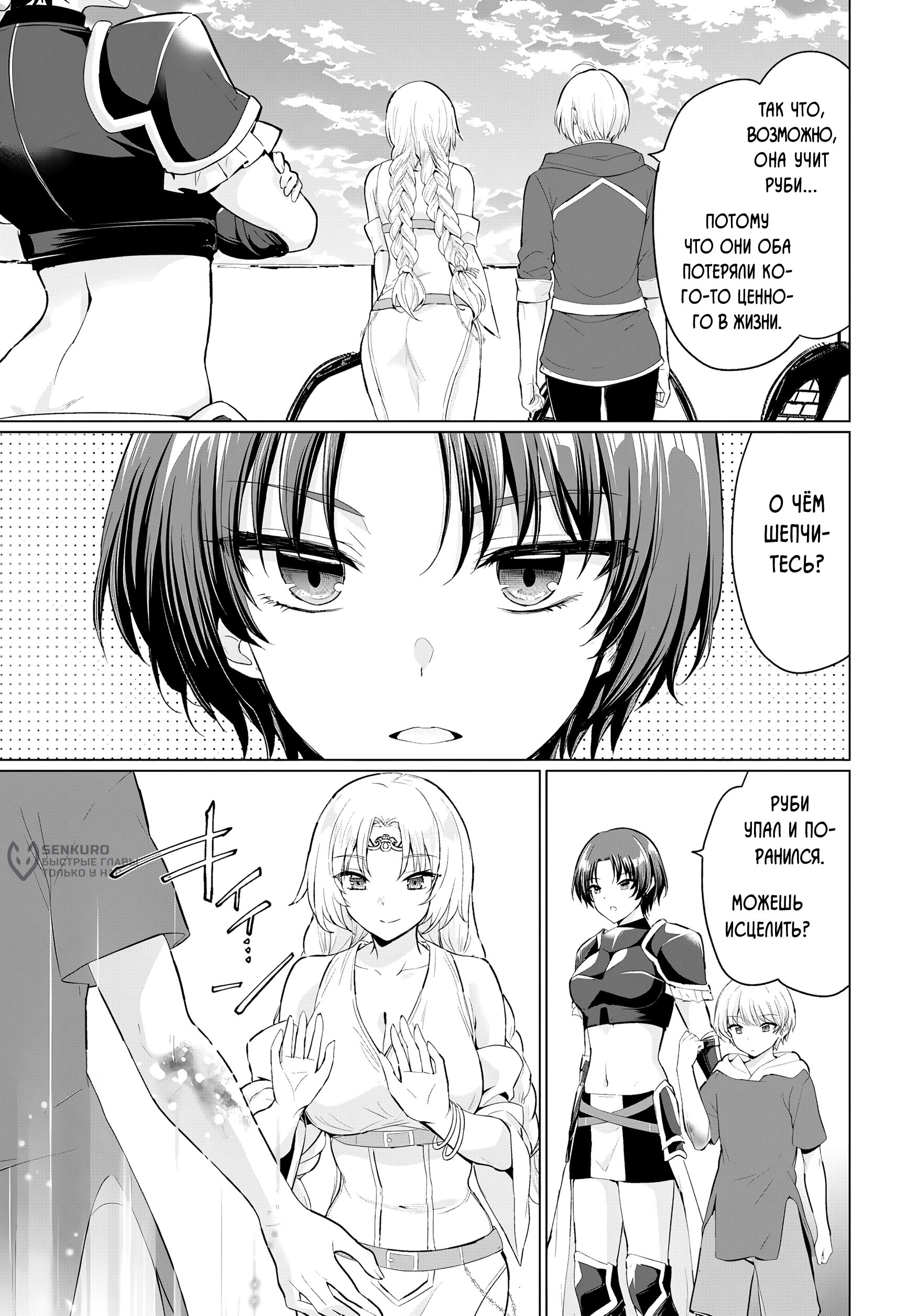 Манга Герой всё у меня отнял, поэтому создал пати с мамой героя - Глава 34 Страница 29