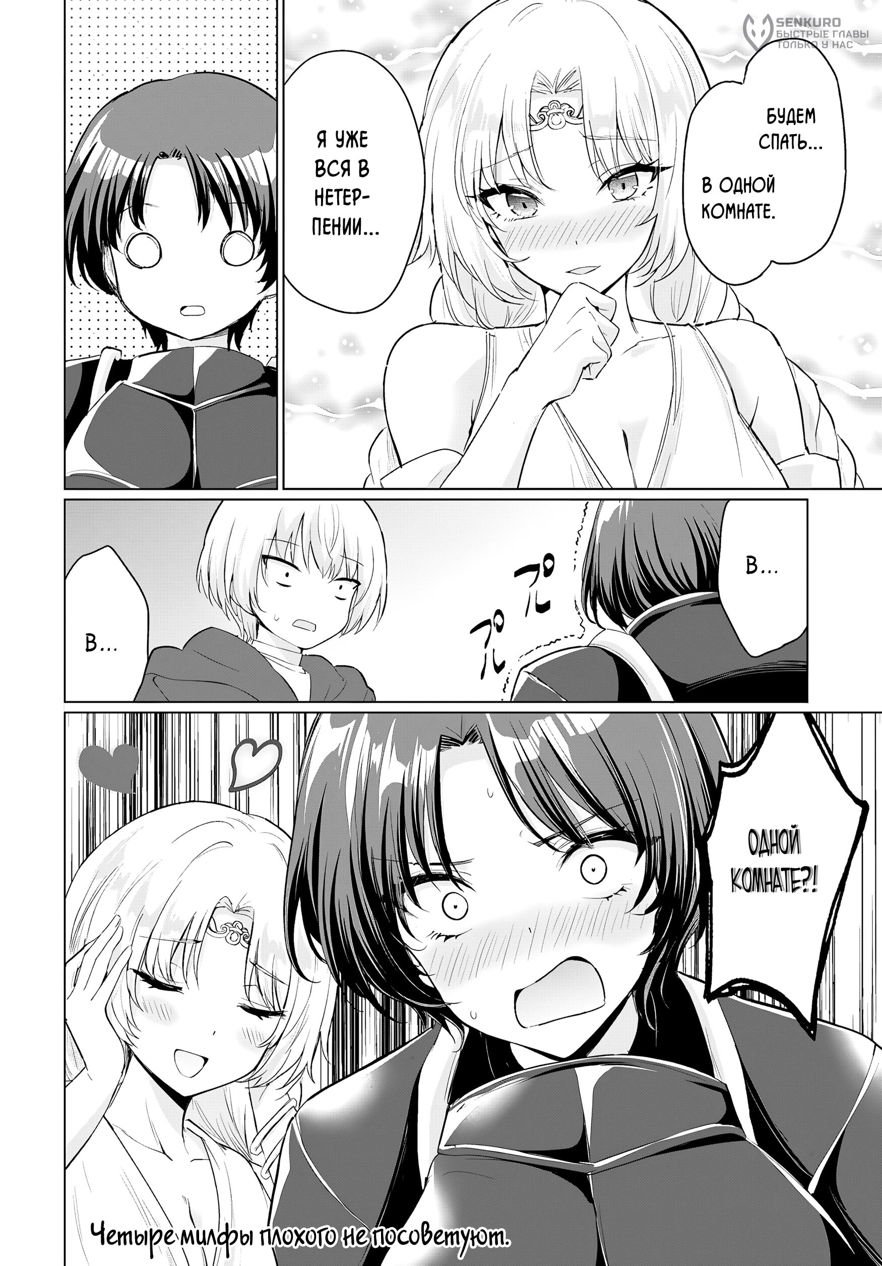 Манга Герой всё у меня отнял, поэтому создал пати с мамой героя - Глава 34 Страница 36