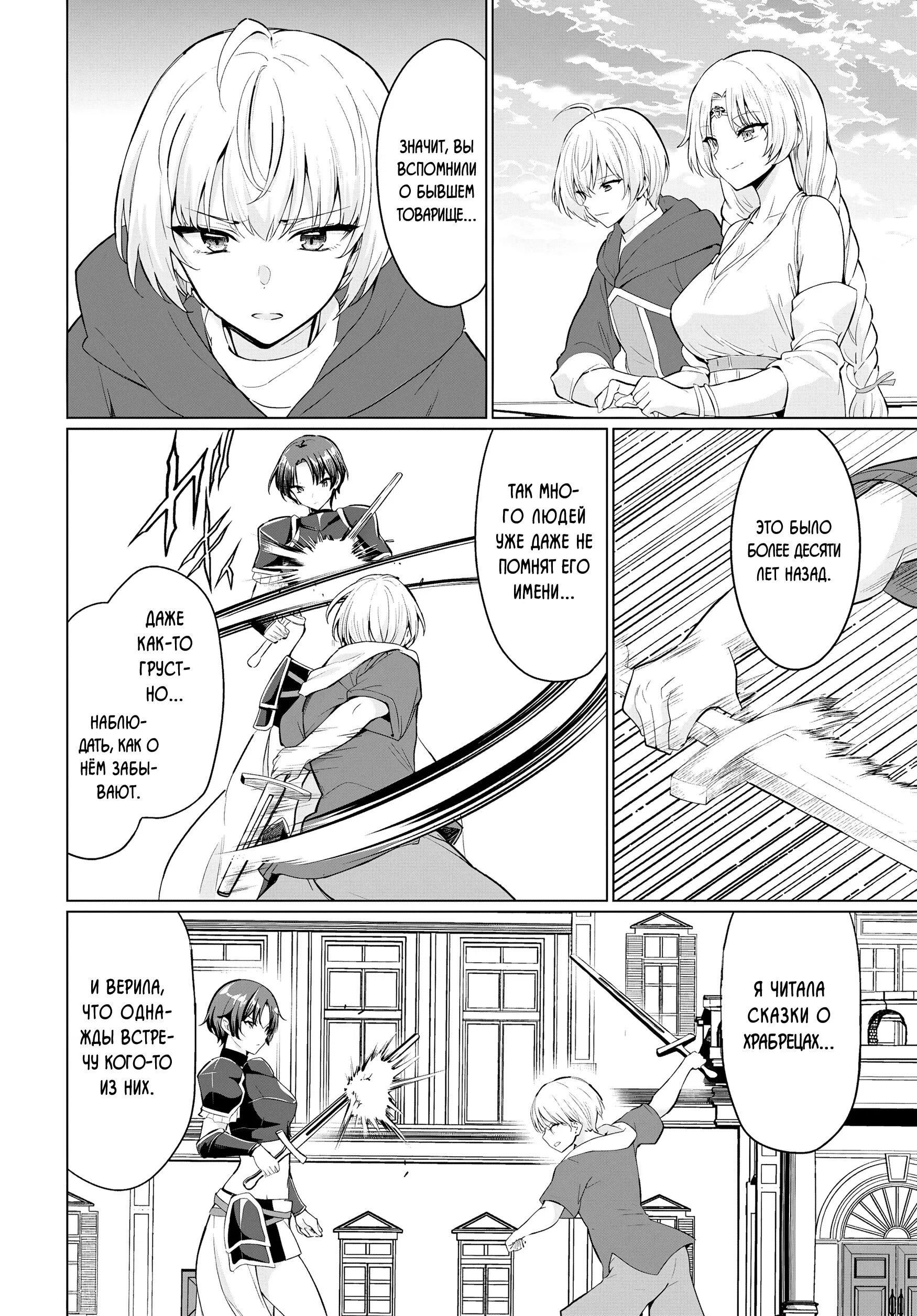 Манга Герой всё у меня отнял, поэтому создал пати с мамой героя - Глава 34 Страница 12