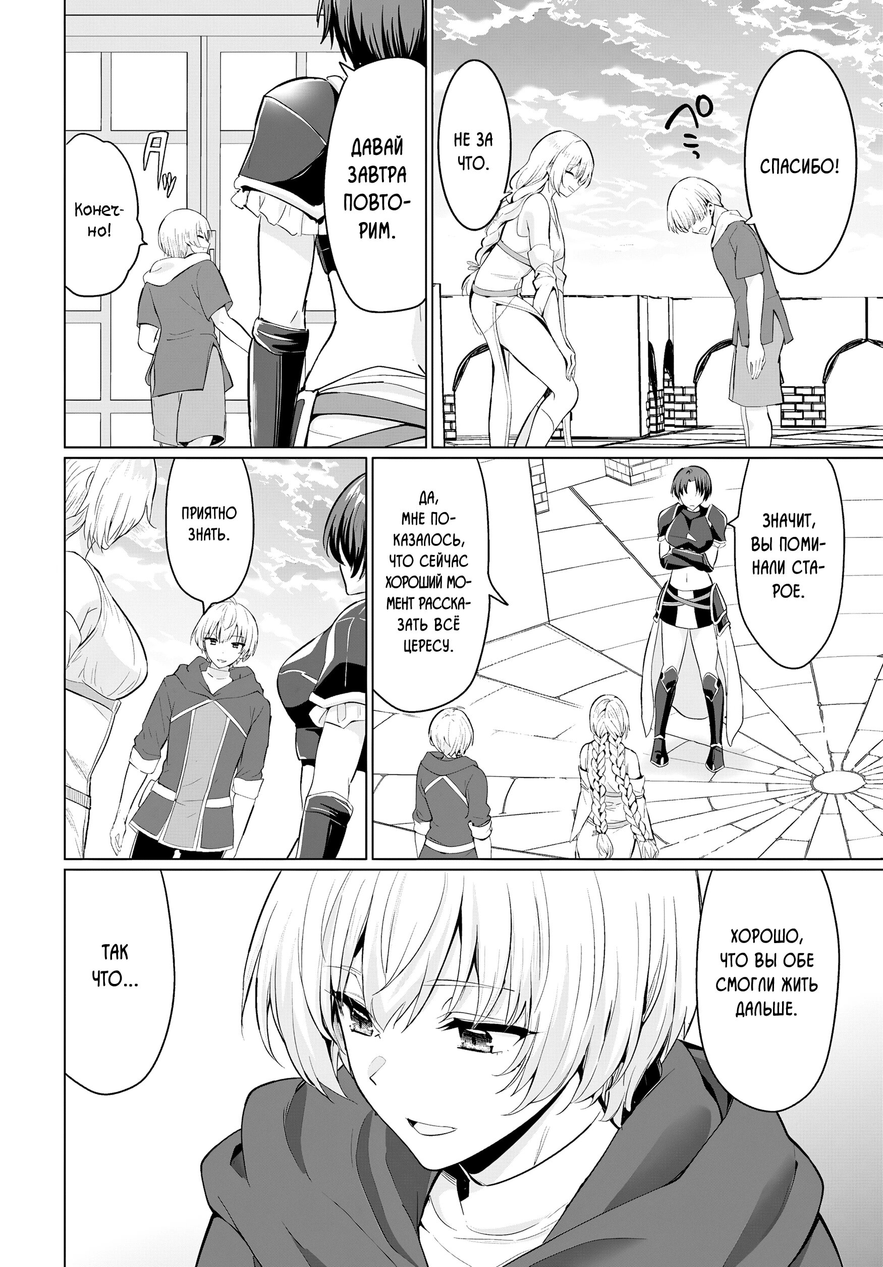 Манга Герой всё у меня отнял, поэтому создал пати с мамой героя - Глава 34 Страница 30