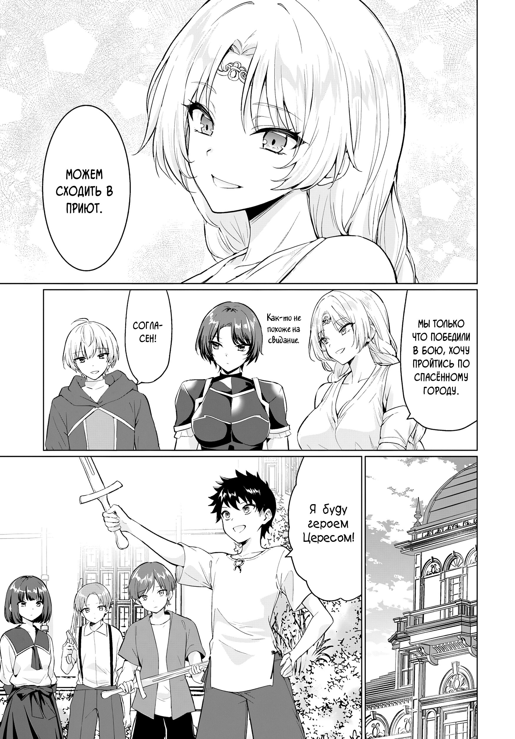 Манга Герой всё у меня отнял, поэтому создал пати с мамой героя - Глава 34 Страница 3