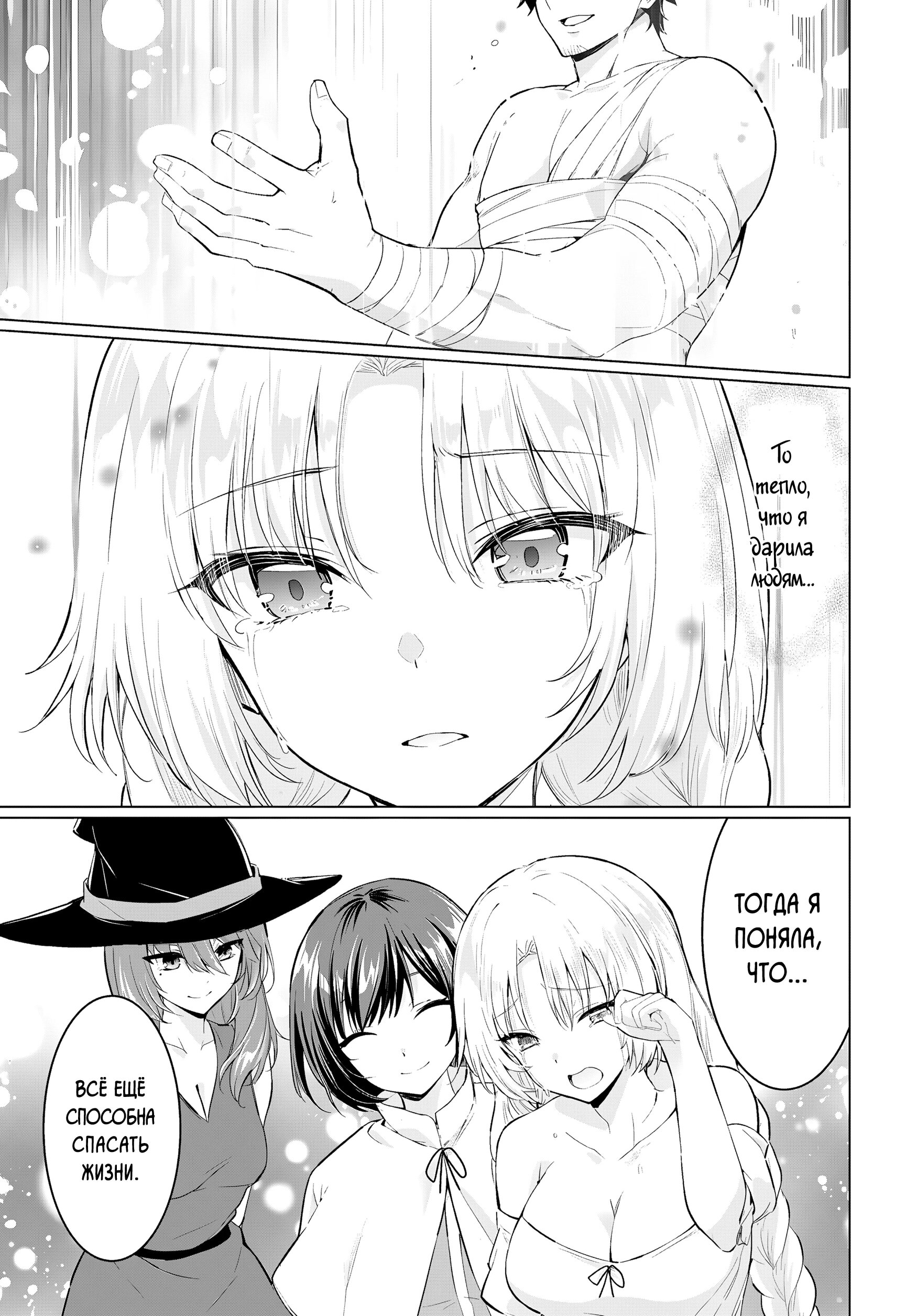 Манга Герой всё у меня отнял, поэтому создал пати с мамой героя - Глава 34 Страница 25