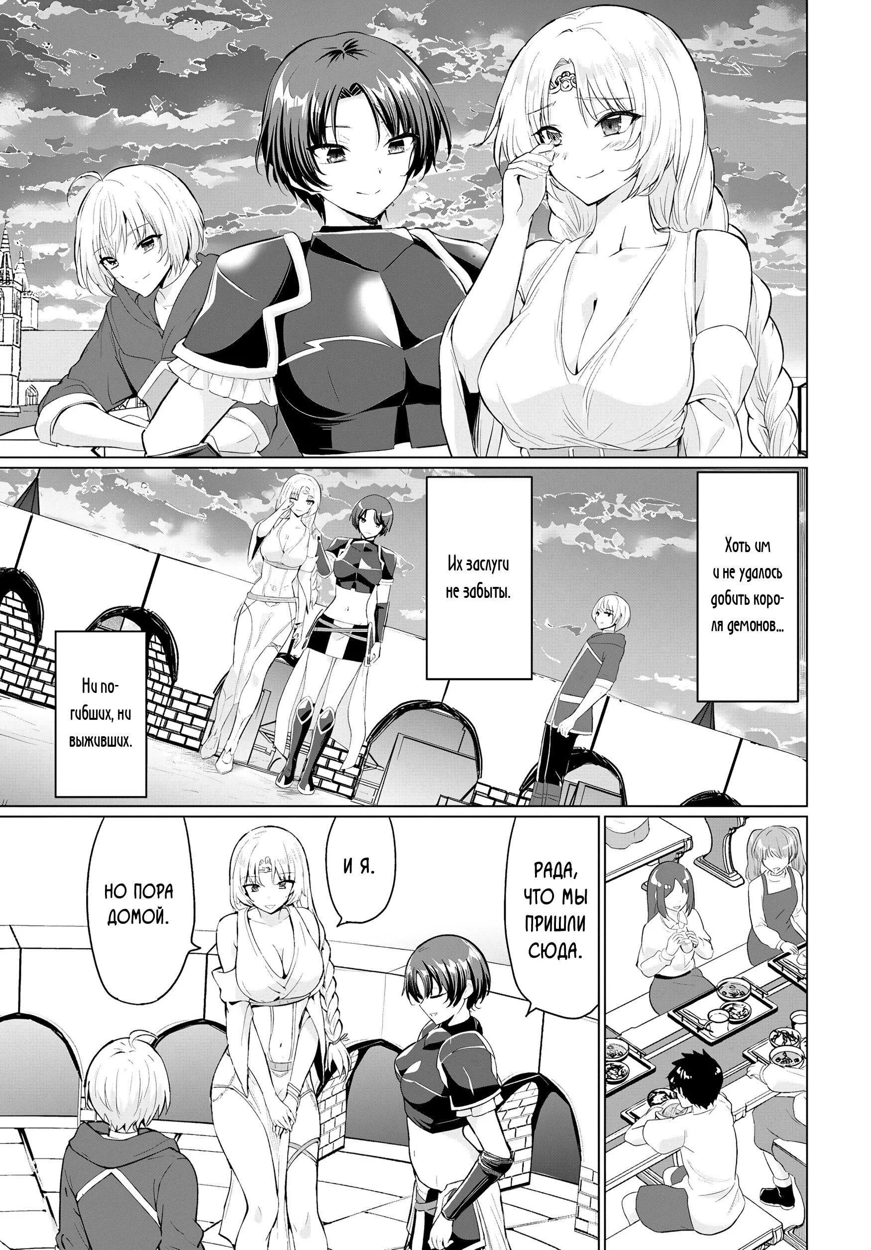 Манга Герой всё у меня отнял, поэтому создал пати с мамой героя - Глава 34 Страница 33