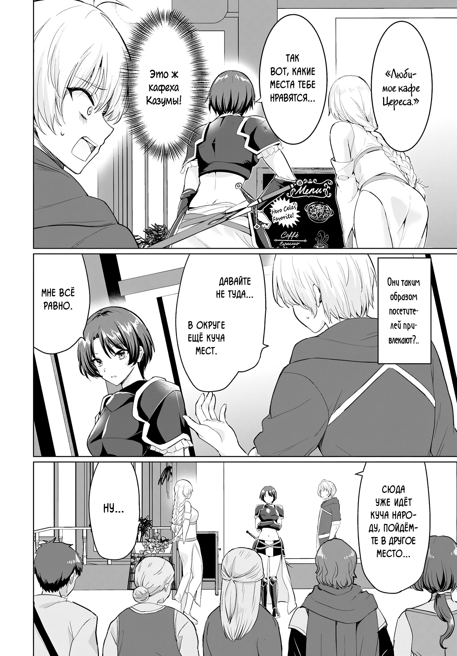 Манга Герой всё у меня отнял, поэтому создал пати с мамой героя - Глава 34 Страница 2