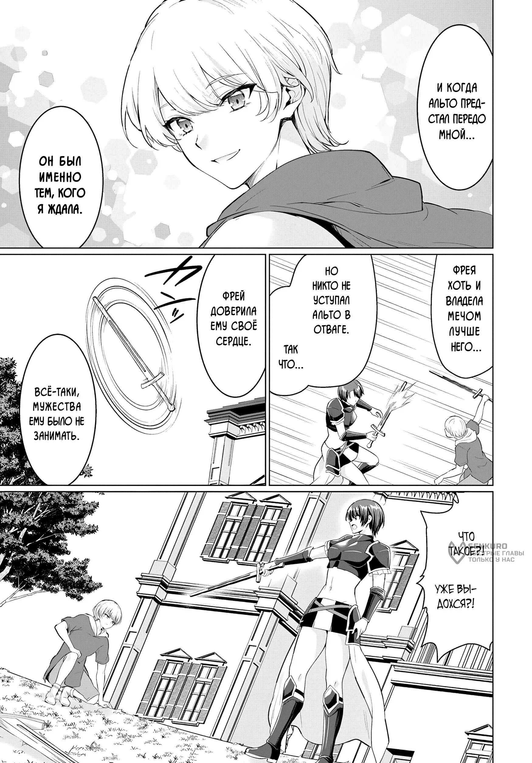 Манга Герой всё у меня отнял, поэтому создал пати с мамой героя - Глава 34 Страница 13