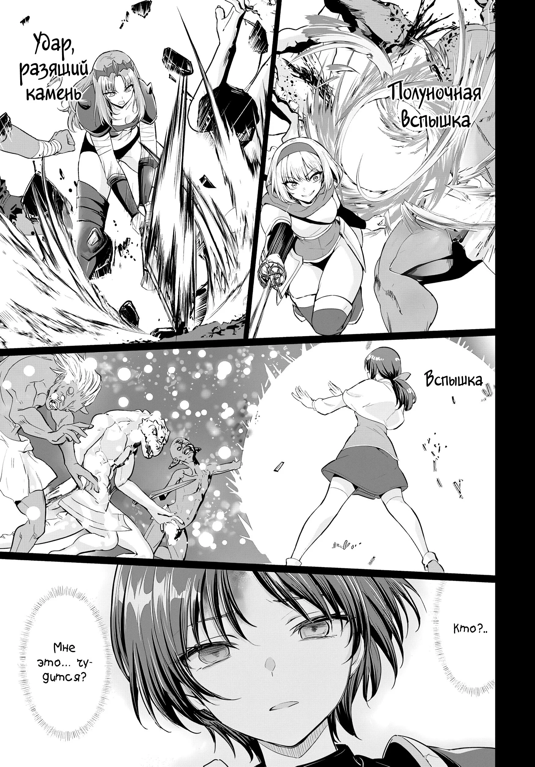 Манга Герой всё у меня отнял, поэтому создал пати с мамой героя - Глава 34 Страница 19