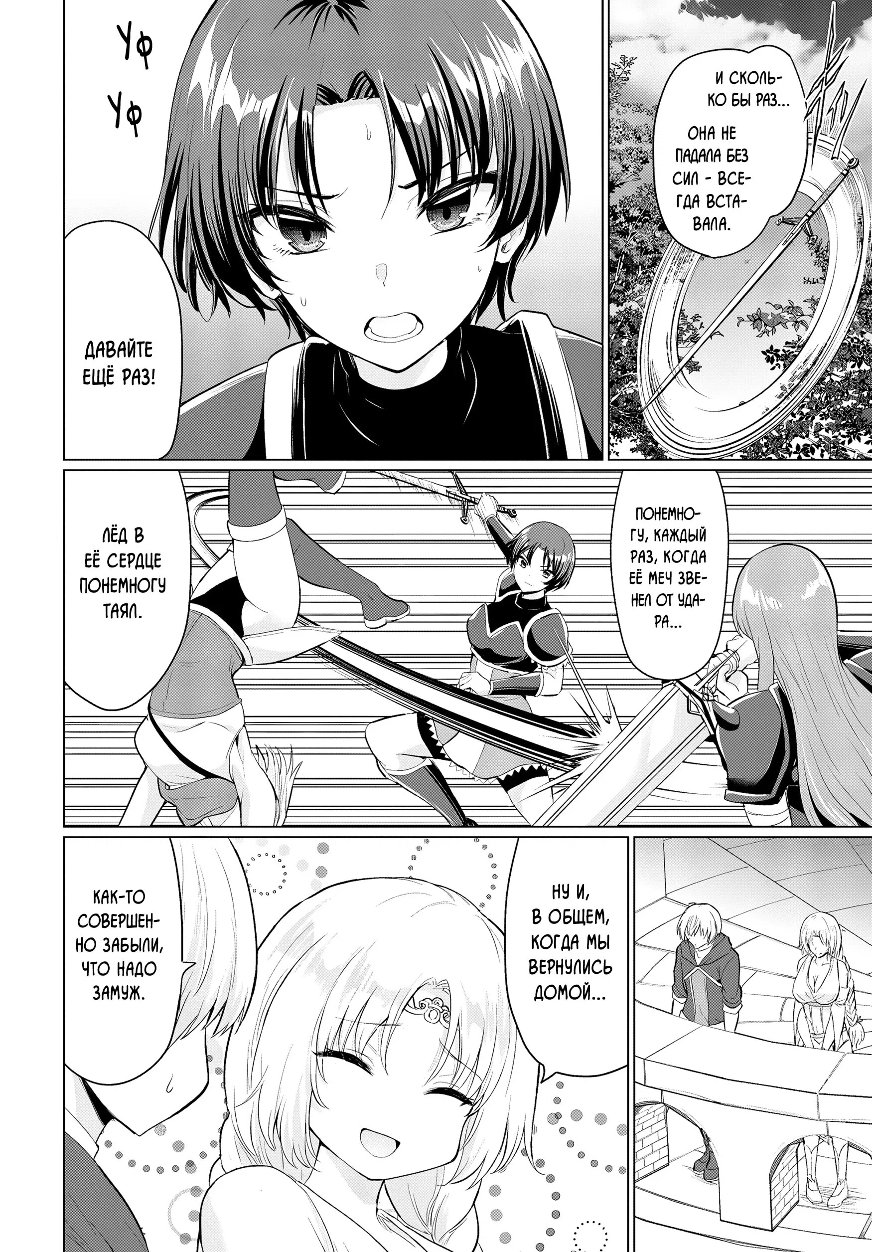 Манга Герой всё у меня отнял, поэтому создал пати с мамой героя - Глава 34 Страница 28