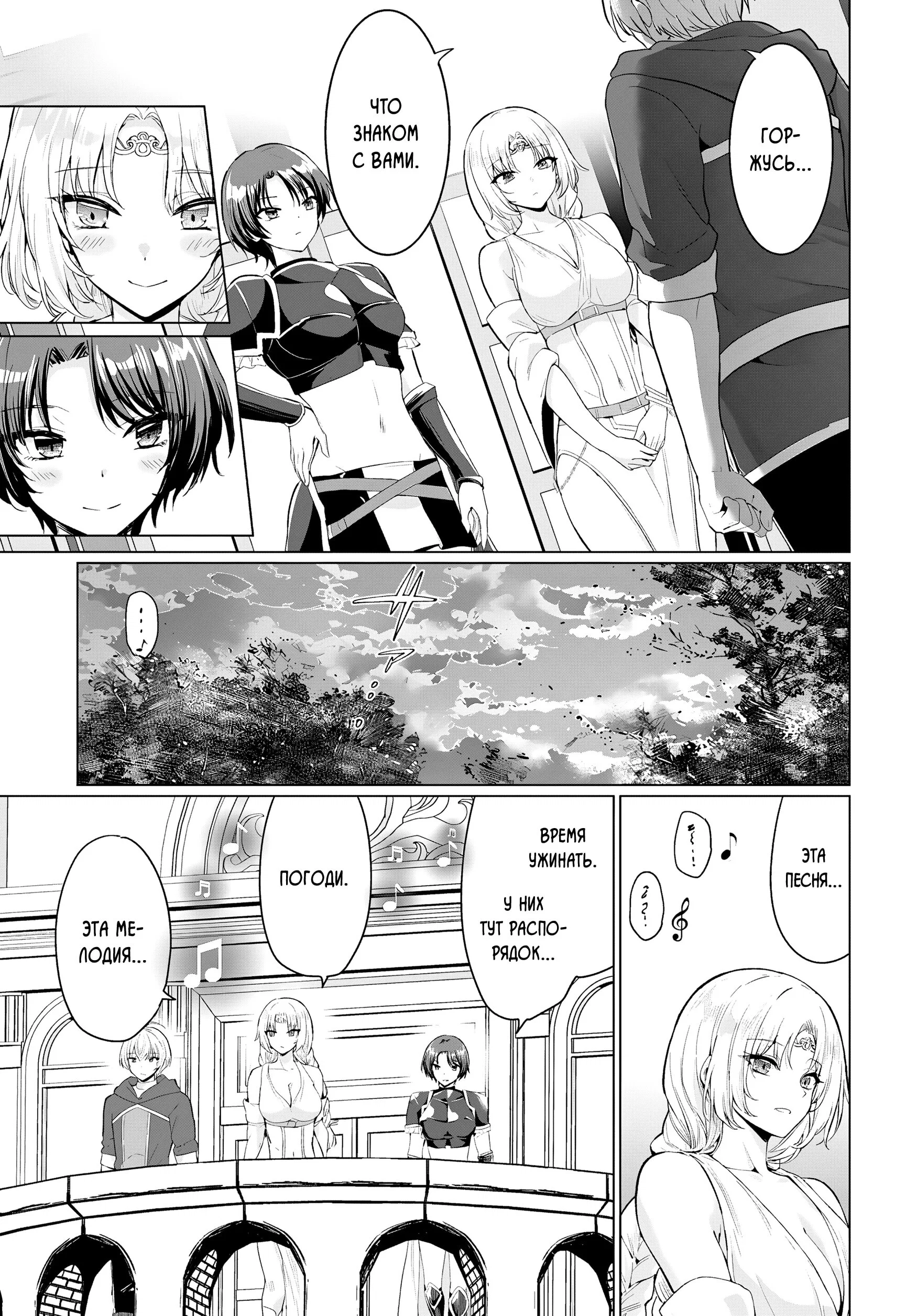 Манга Герой всё у меня отнял, поэтому создал пати с мамой героя - Глава 34 Страница 31