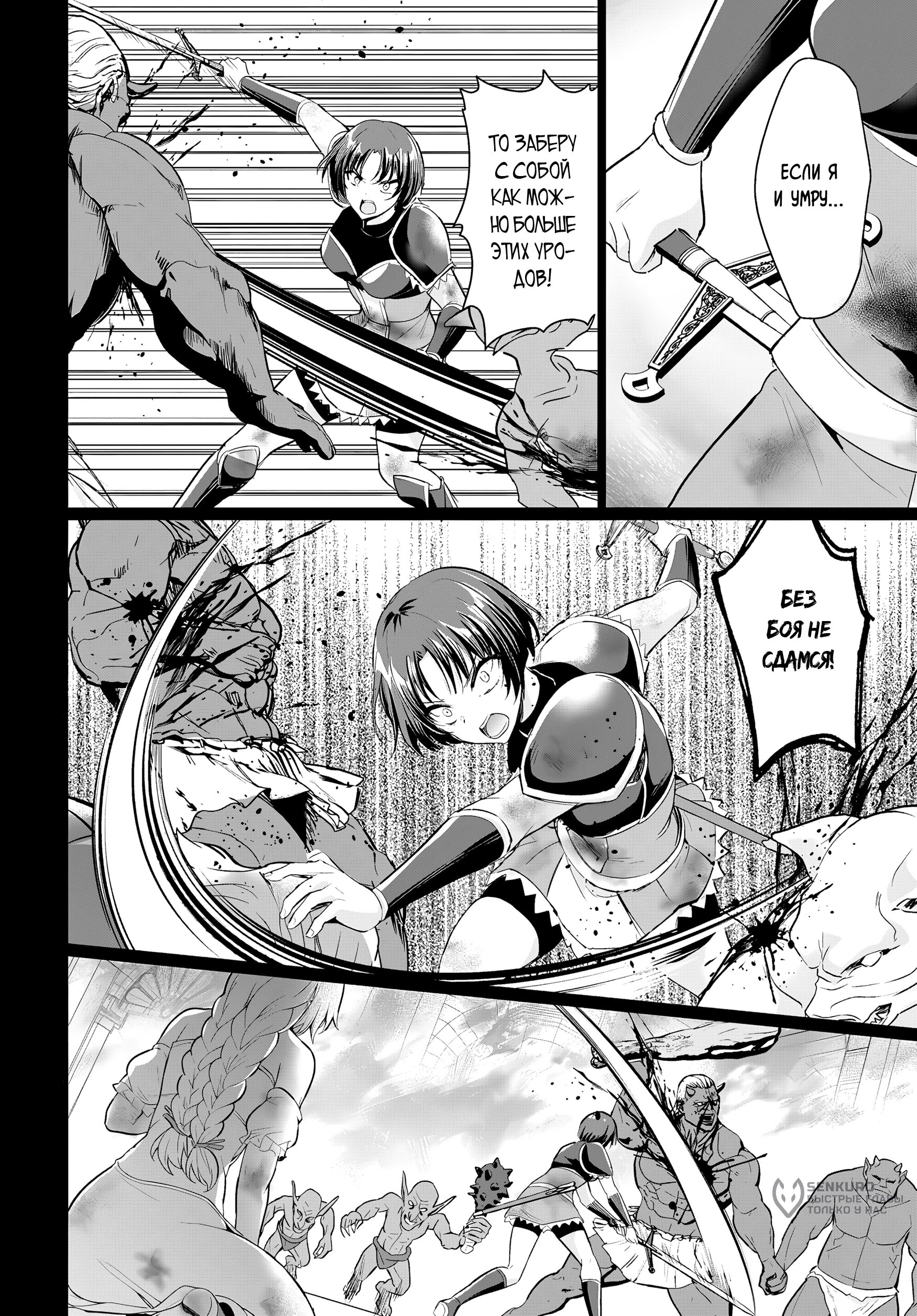 Манга Герой всё у меня отнял, поэтому создал пати с мамой героя - Глава 34 Страница 16