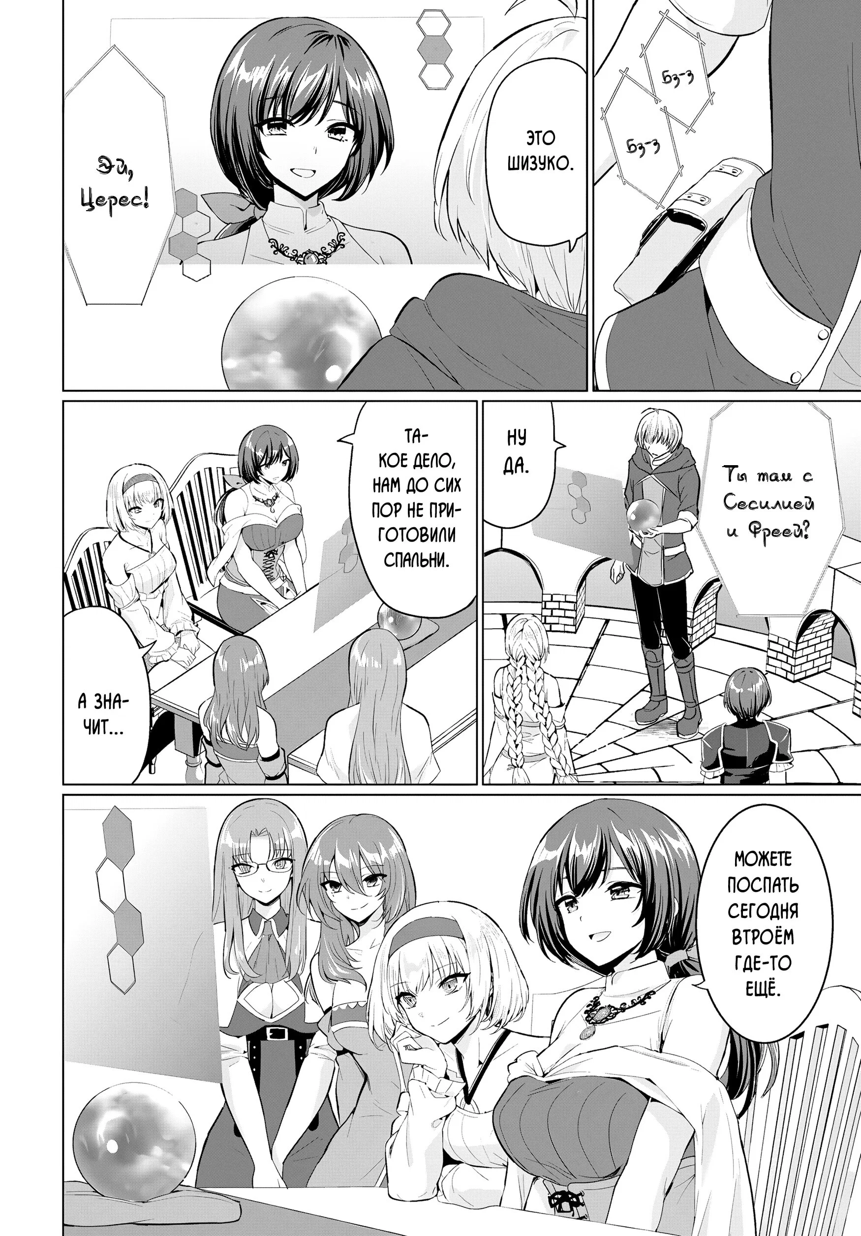 Манга Герой всё у меня отнял, поэтому создал пати с мамой героя - Глава 34 Страница 34