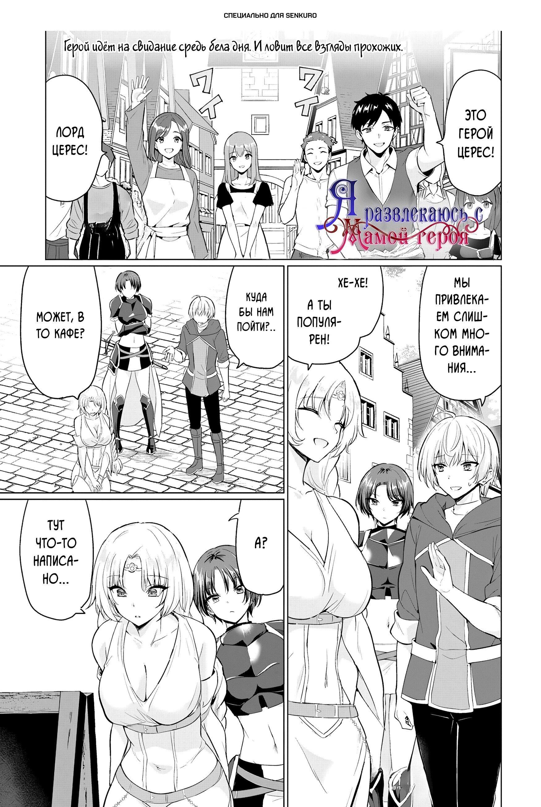 Манга Герой всё у меня отнял, поэтому создал пати с мамой героя - Глава 34 Страница 1