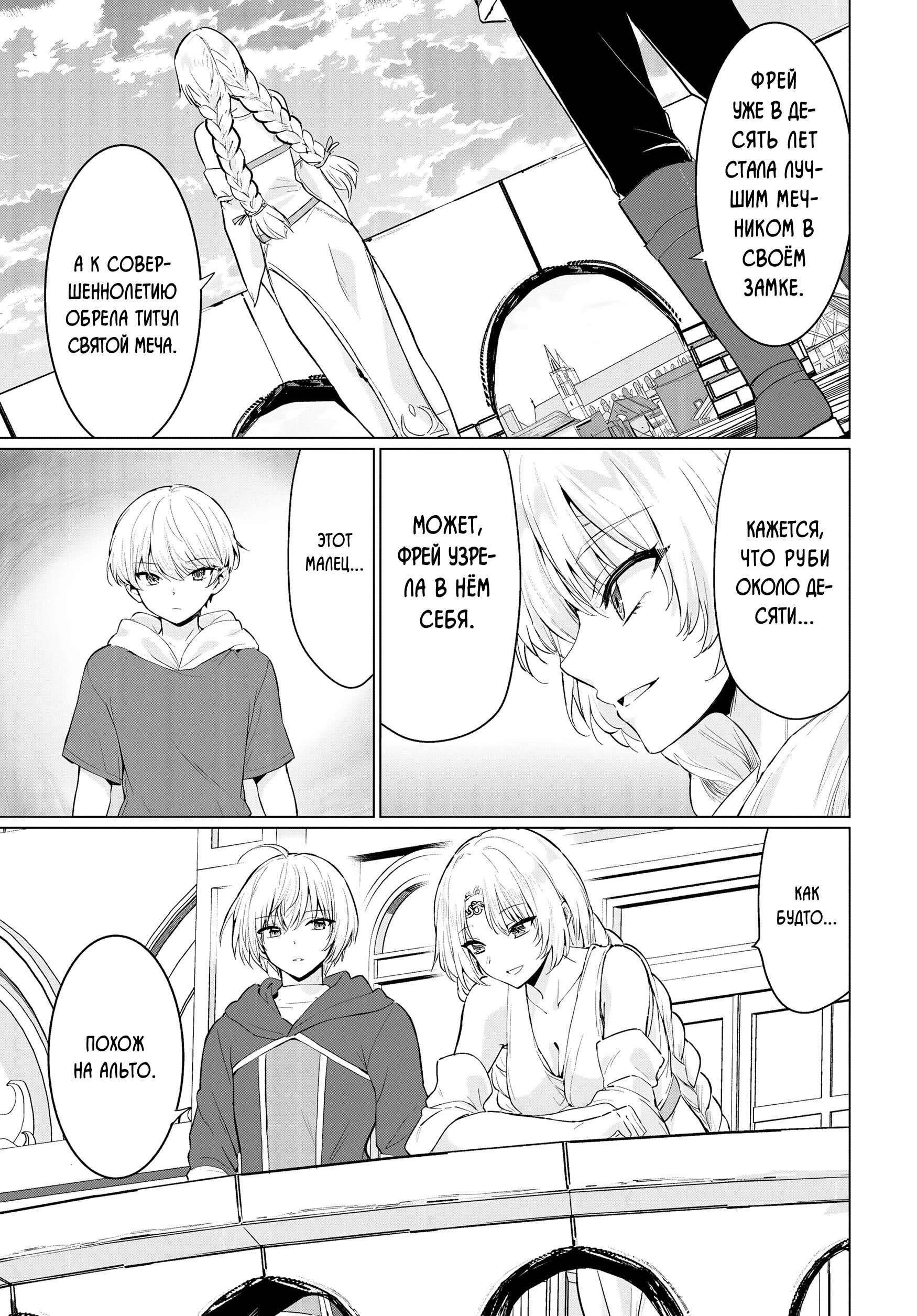 Манга Герой всё у меня отнял, поэтому создал пати с мамой героя - Глава 34 Страница 9