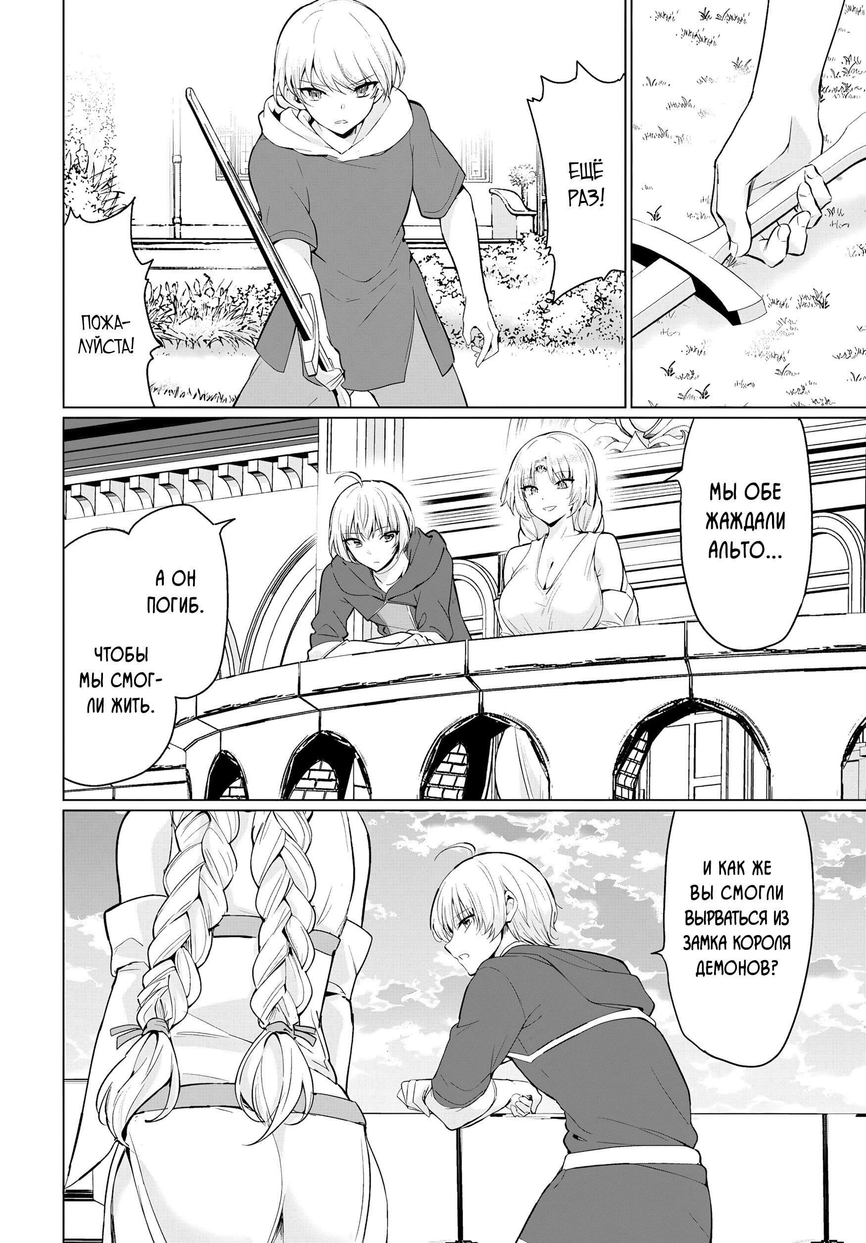 Манга Герой всё у меня отнял, поэтому создал пати с мамой героя - Глава 34 Страница 14