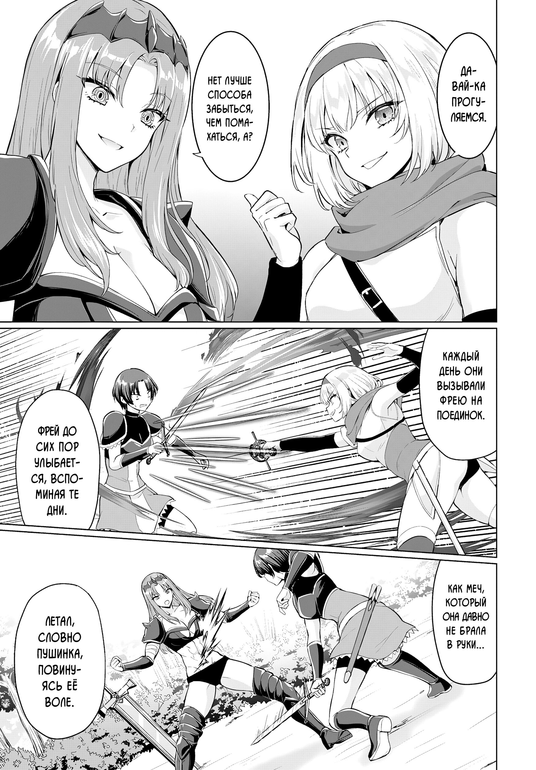 Манга Герой всё у меня отнял, поэтому создал пати с мамой героя - Глава 34 Страница 27