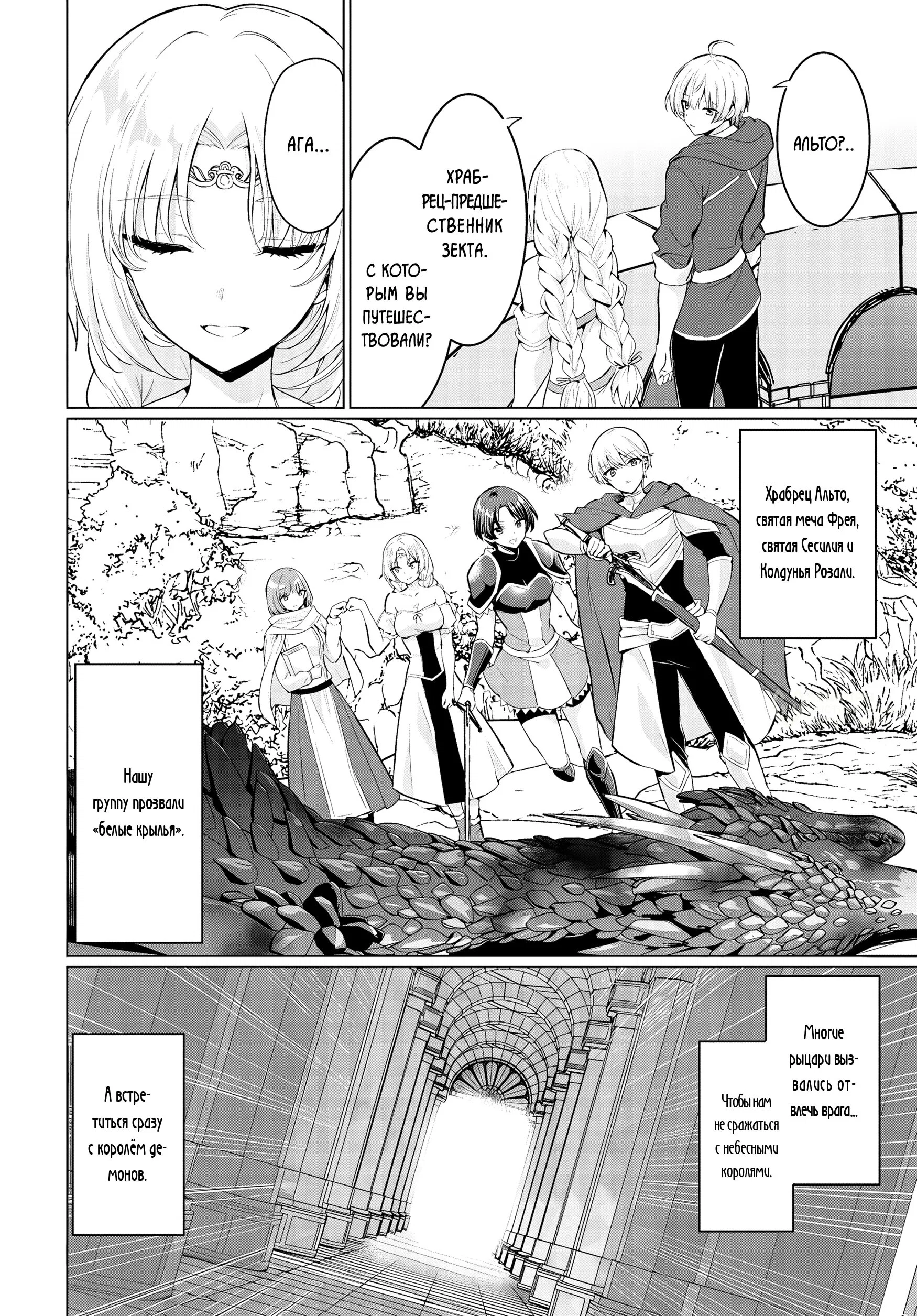 Манга Герой всё у меня отнял, поэтому создал пати с мамой героя - Глава 34 Страница 10