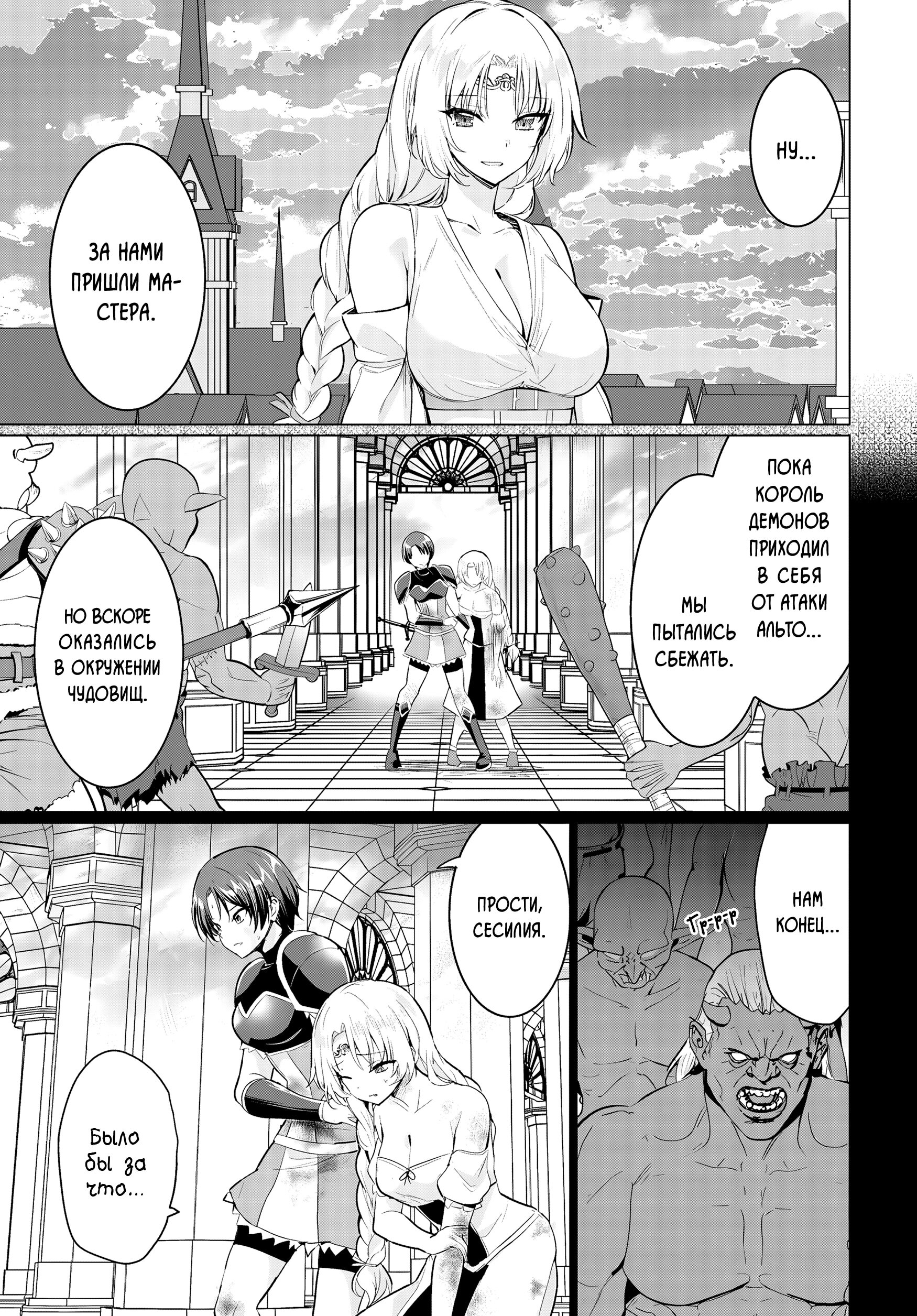 Манга Герой всё у меня отнял, поэтому создал пати с мамой героя - Глава 34 Страница 15