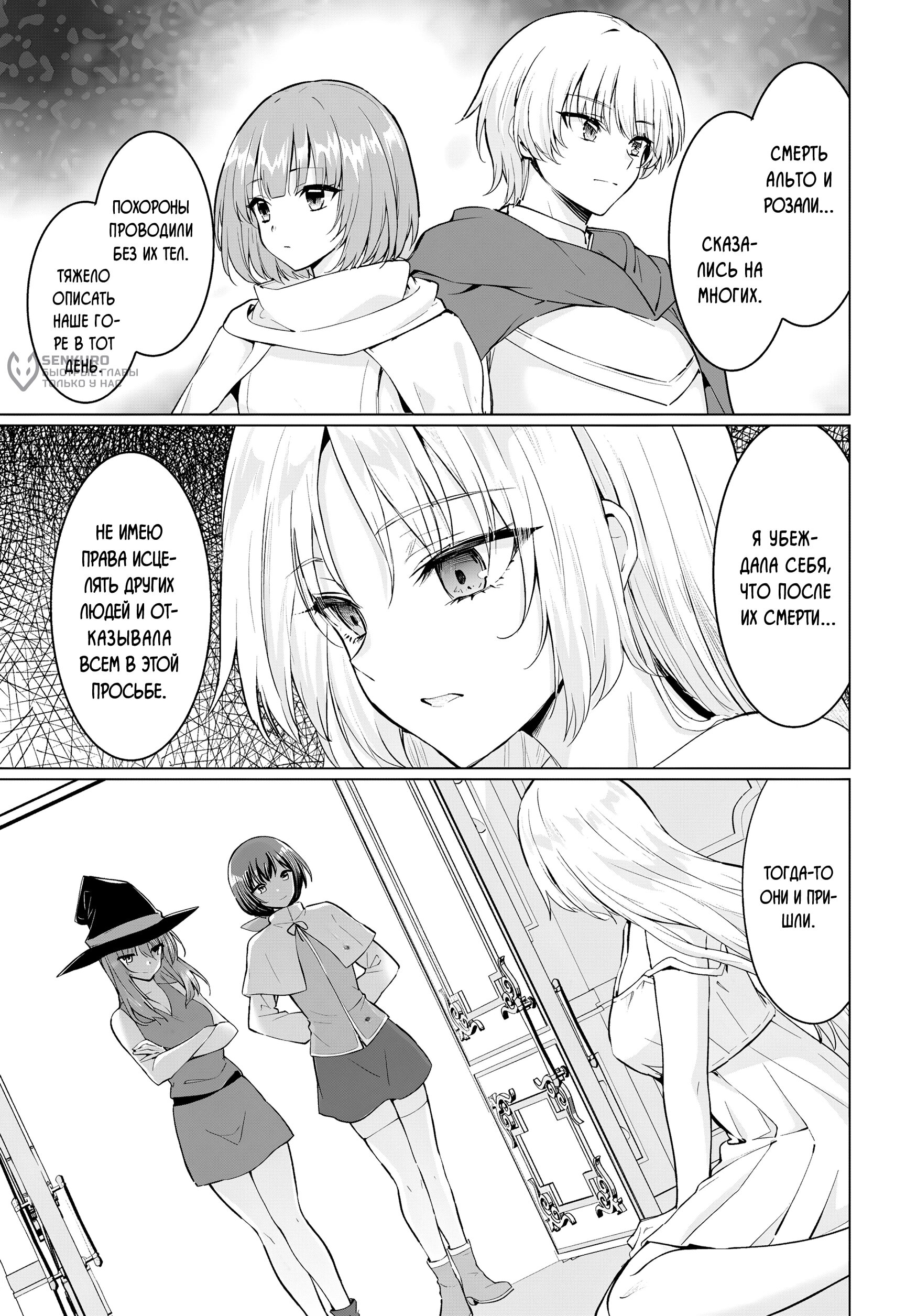 Манга Герой всё у меня отнял, поэтому создал пати с мамой героя - Глава 34 Страница 23