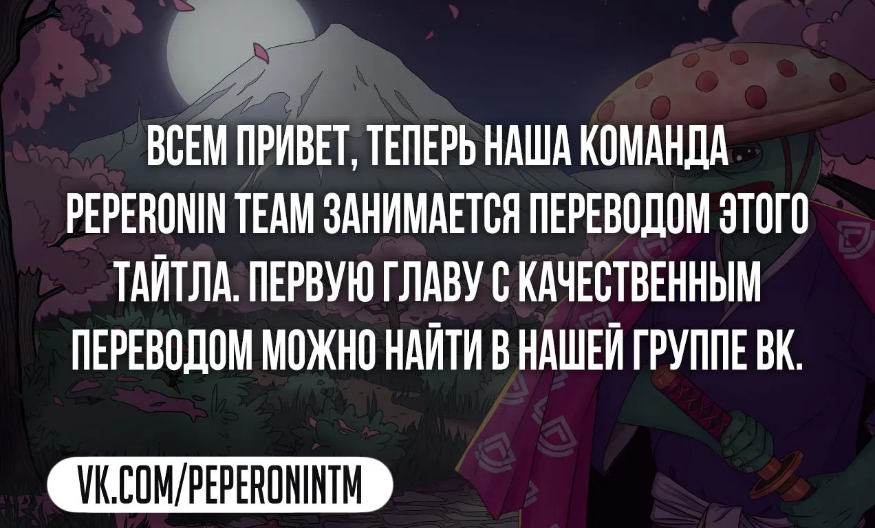 Манга Герой всё у меня отнял, поэтому создал пати с мамой героя - Глава 2 Страница 1