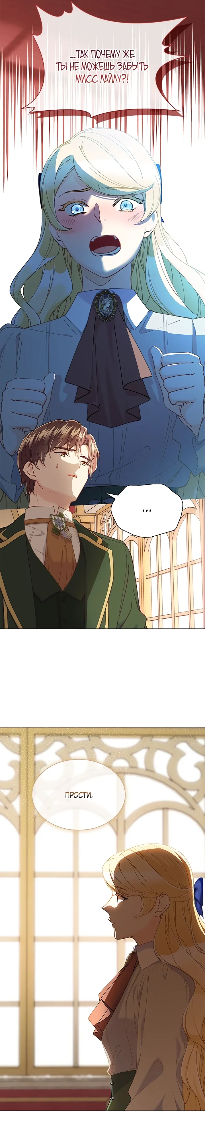 Манга Хоть я и второстепенный персонаж, я собираюсь изменить твою жизнь! - Глава 81 Страница 13