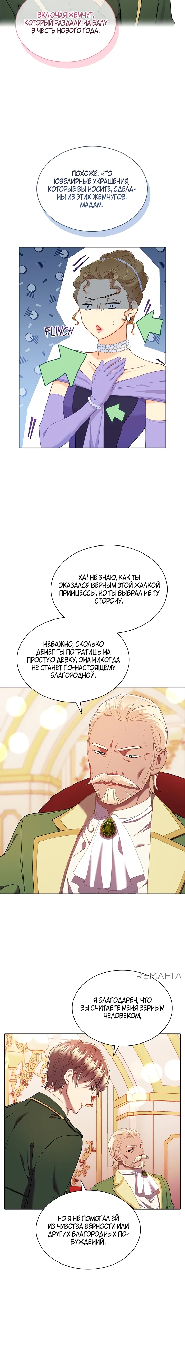 Манга Хоть я и второстепенный персонаж, я собираюсь изменить твою жизнь! - Глава 80 Страница 25