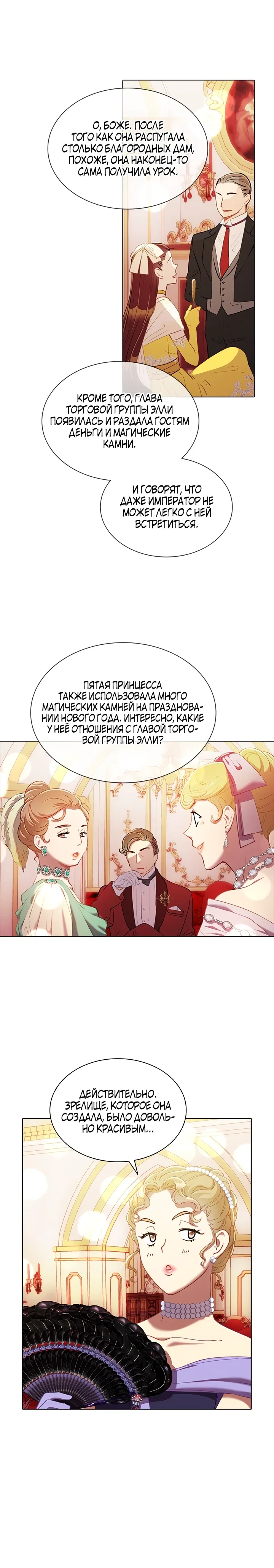 Манга Хоть я и второстепенный персонаж, я собираюсь изменить твою жизнь! - Глава 80 Страница 19