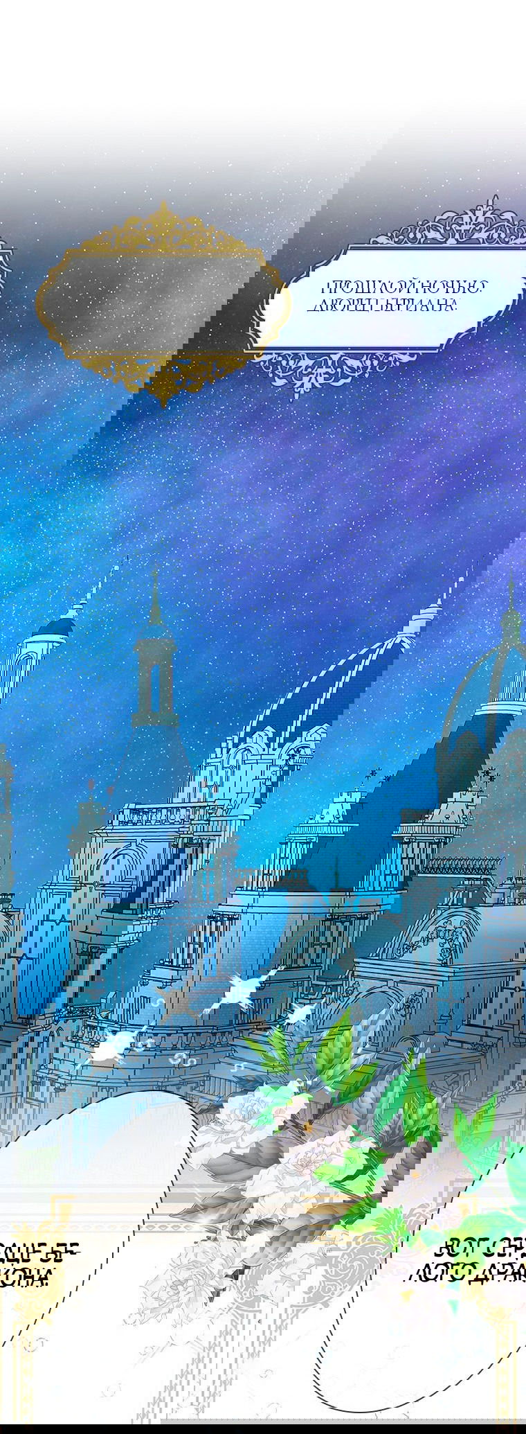 Манга Хоть я и второстепенный персонаж, я собираюсь изменить твою жизнь! - Глава 44 Страница 46