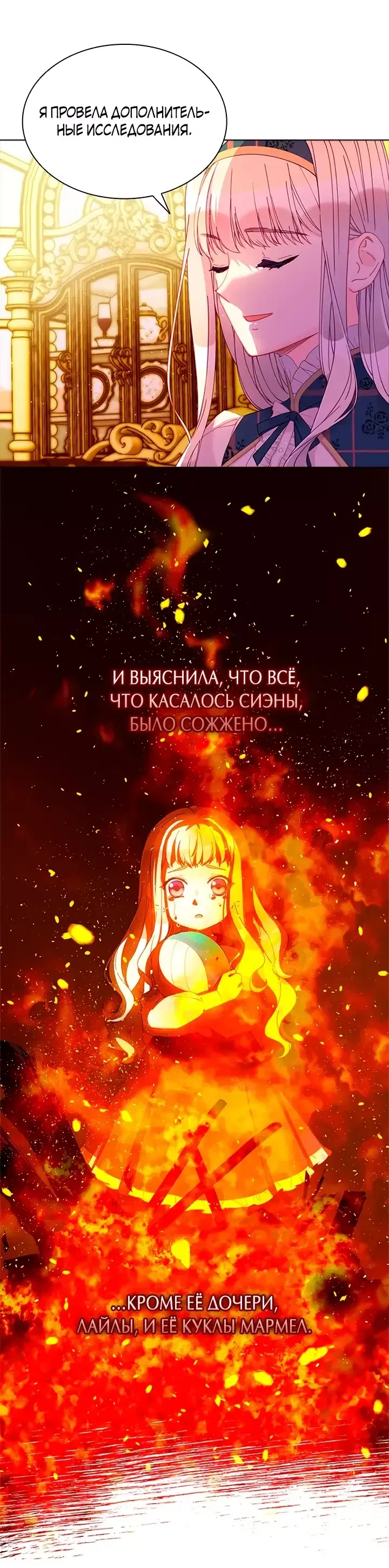 Манга Хоть я и второстепенный персонаж, я собираюсь изменить твою жизнь! - Глава 69 Страница 3