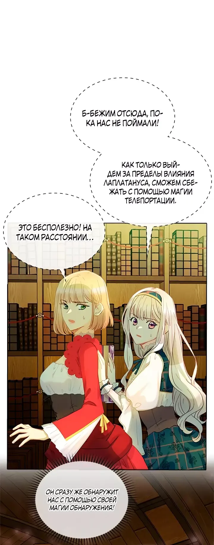 Манга Хоть я и второстепенный персонаж, я собираюсь изменить твою жизнь! - Глава 69 Страница 38