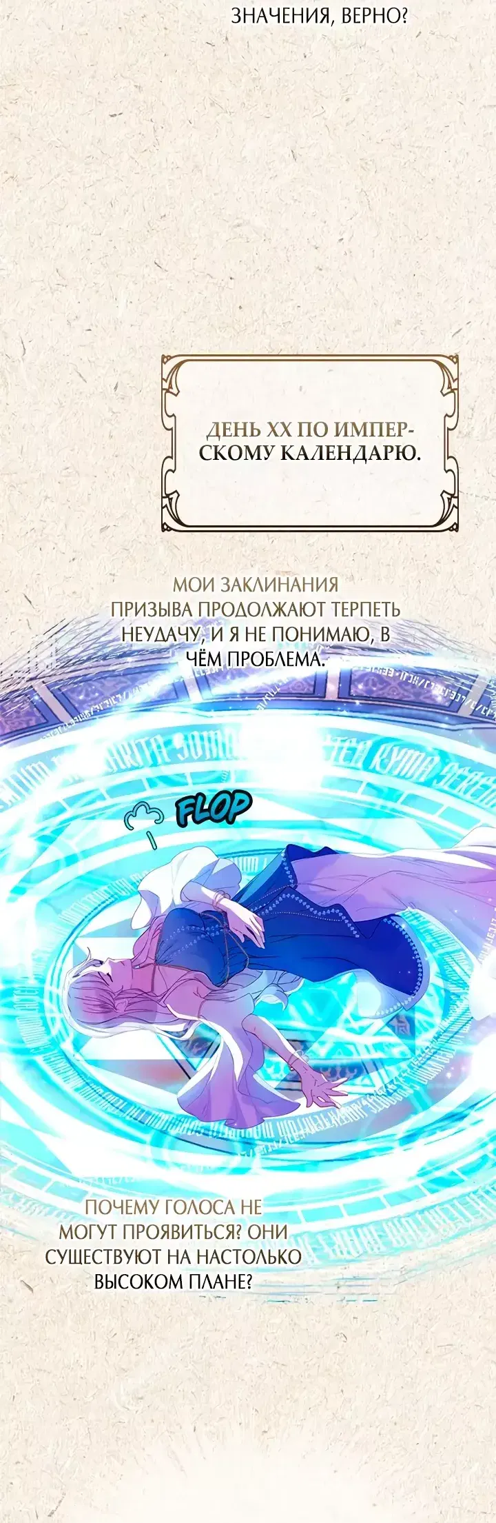 Манга Хоть я и второстепенный персонаж, я собираюсь изменить твою жизнь! - Глава 69 Страница 27