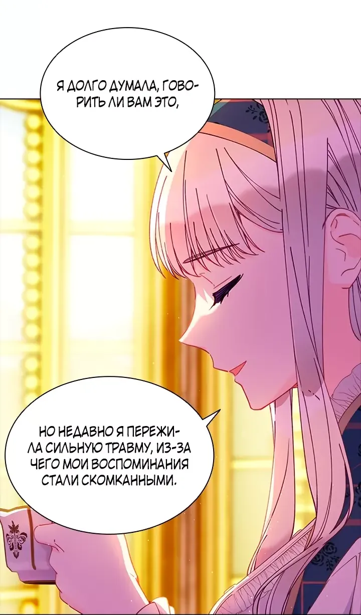 Манга Хоть я и второстепенный персонаж, я собираюсь изменить твою жизнь! - Глава 69 Страница 9