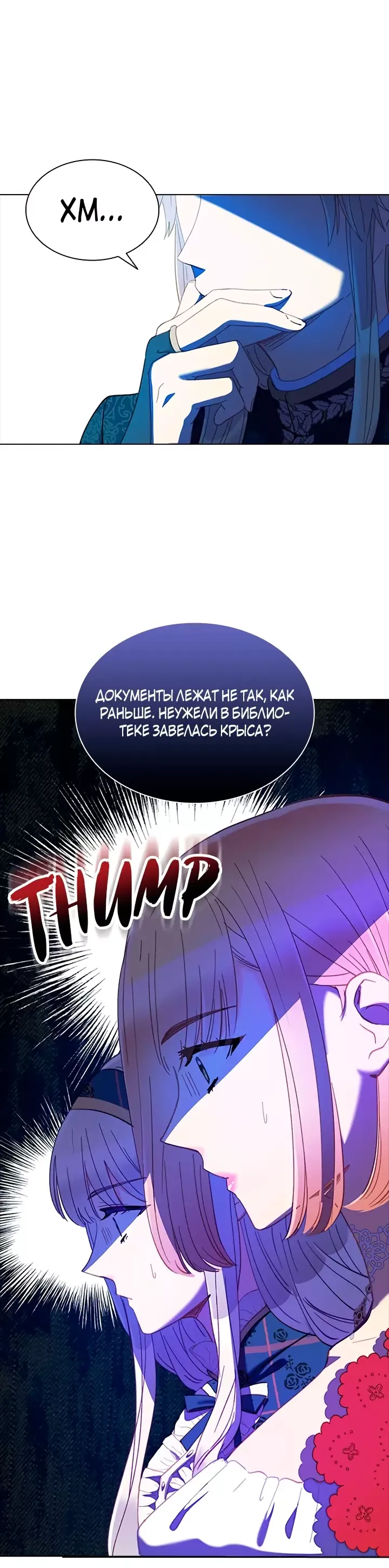 Манга Хоть я и второстепенный персонаж, я собираюсь изменить твою жизнь! - Глава 69 Страница 37