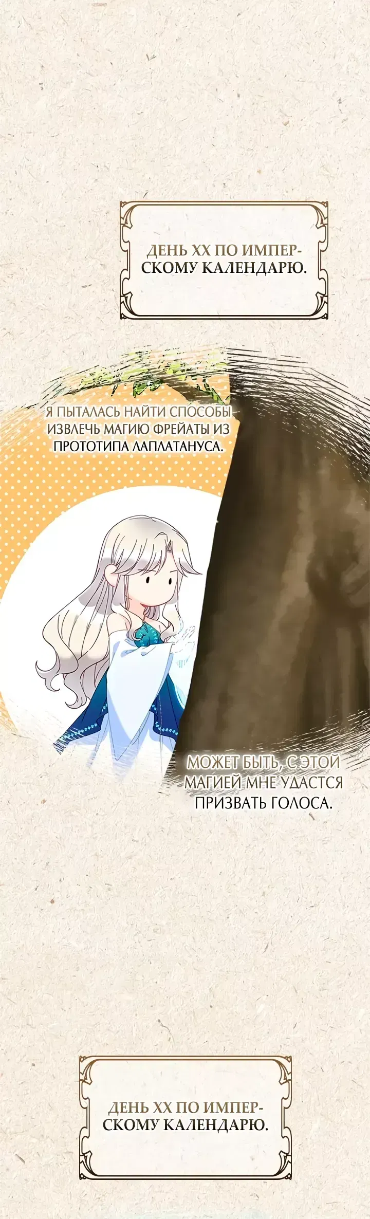 Манга Хоть я и второстепенный персонаж, я собираюсь изменить твою жизнь! - Глава 69 Страница 25