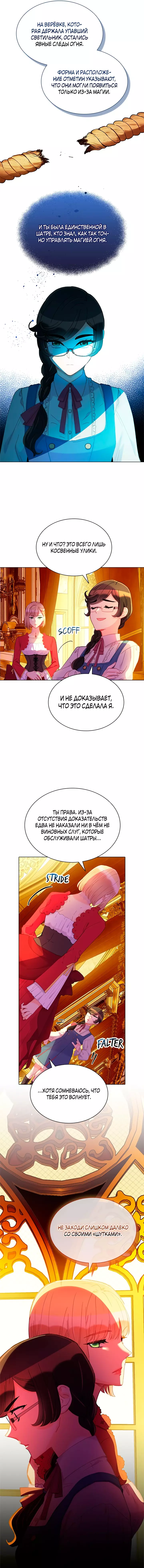 Манга Хоть я и второстепенный персонаж, я собираюсь изменить твою жизнь! - Глава 68 Страница 32