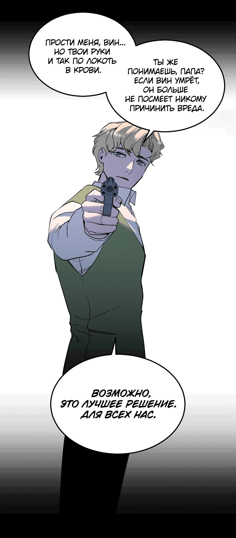 Манга Сад мёртвых цветов - Глава 18 Страница 49