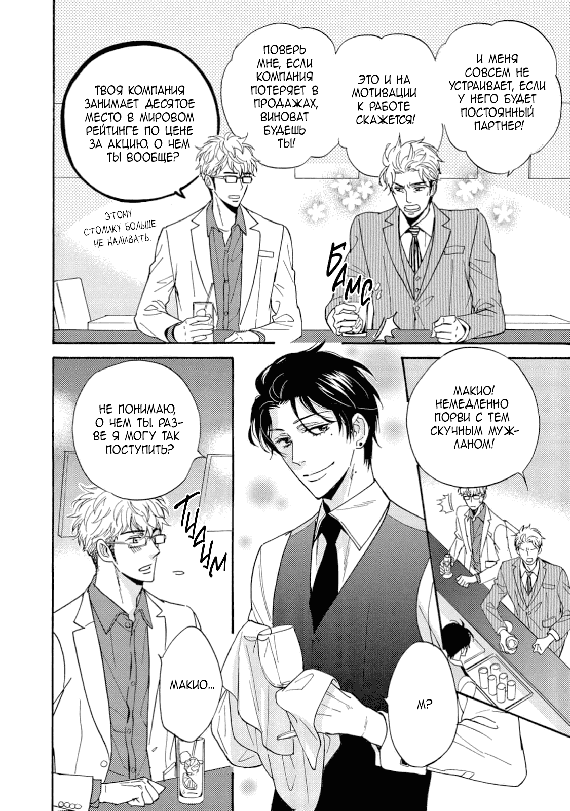 Манга Поцелуй со вкусом лжи - Глава 6 Страница 11