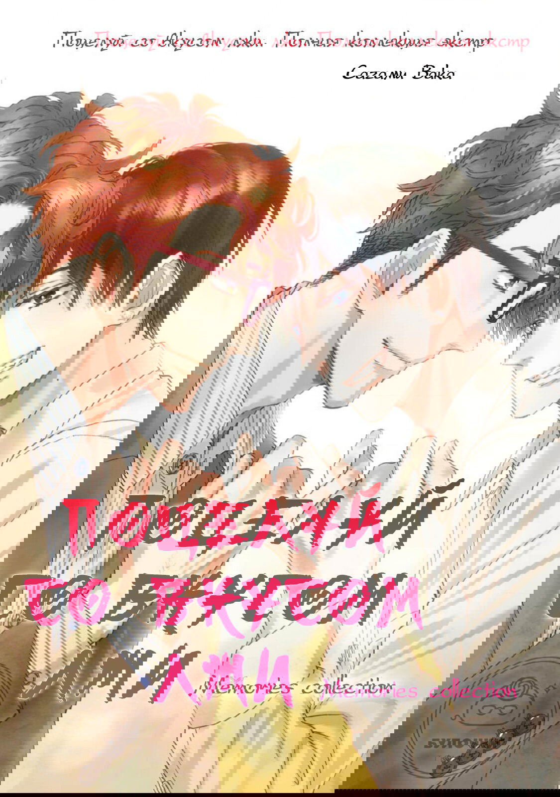 Манга Поцелуй со вкусом лжи - Глава 6 Страница 2