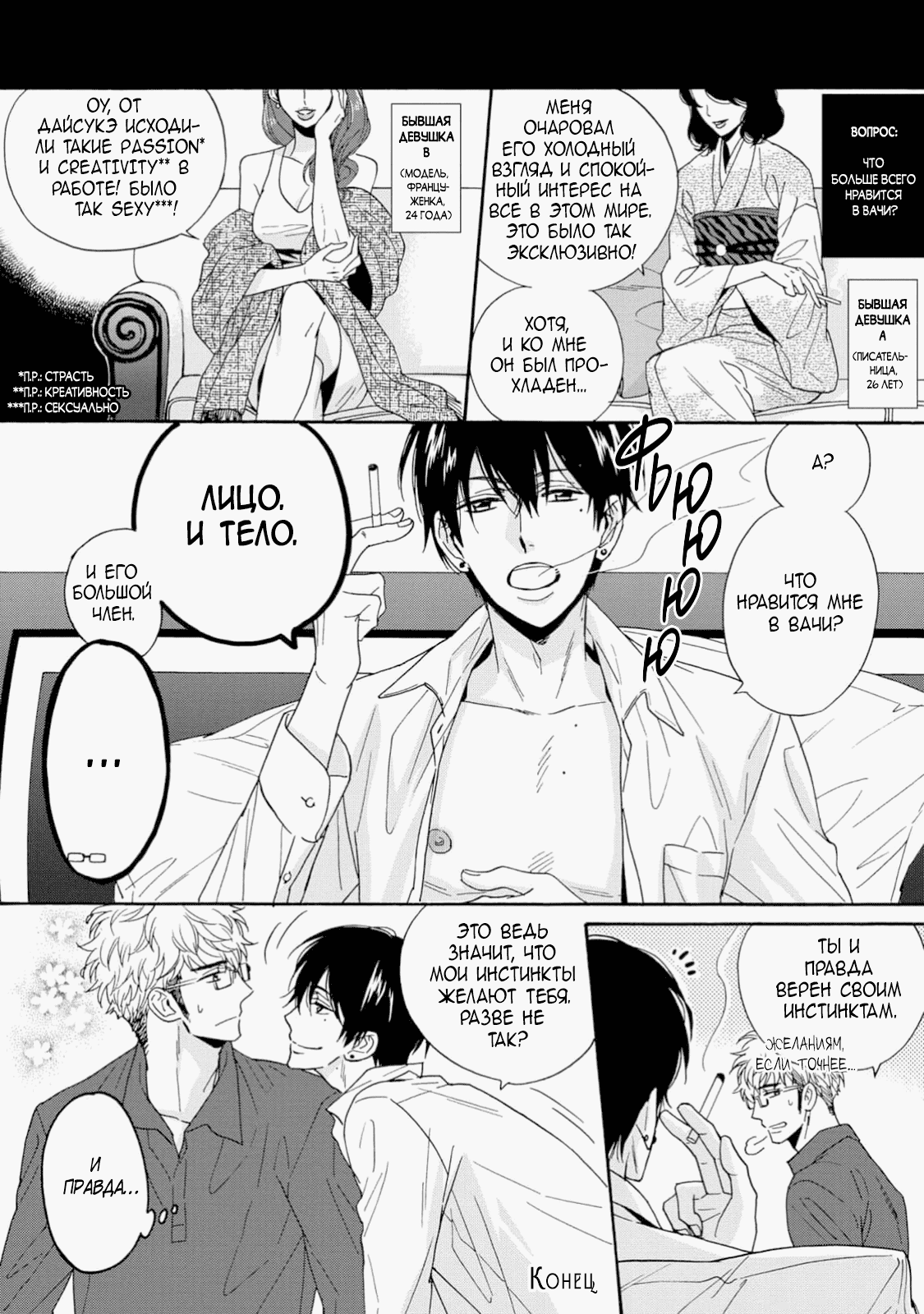 Манга Поцелуй со вкусом лжи - Глава 6 Страница 9