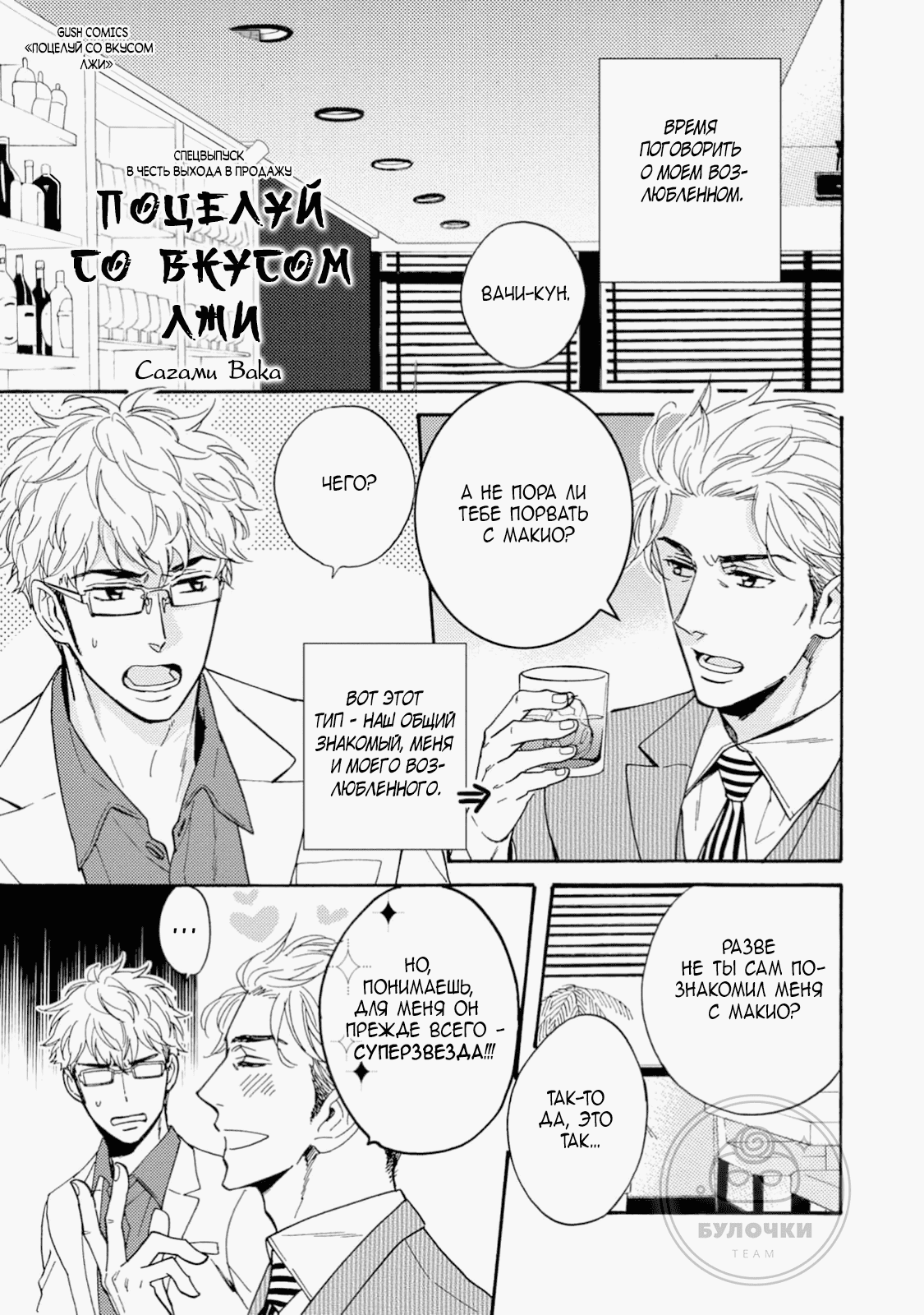 Манга Поцелуй со вкусом лжи - Глава 6 Страница 10