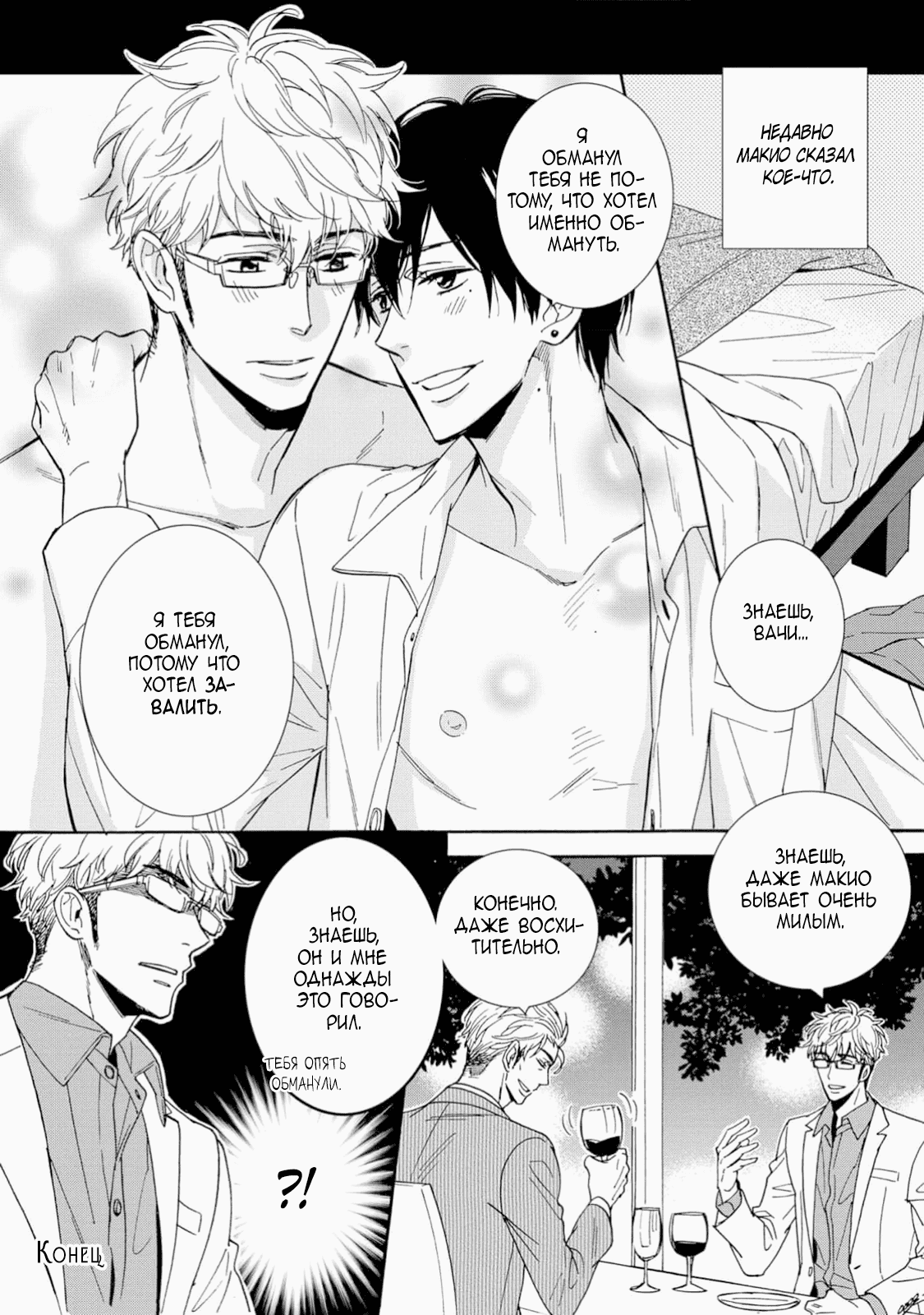 Манга Поцелуй со вкусом лжи - Глава 6 Страница 7