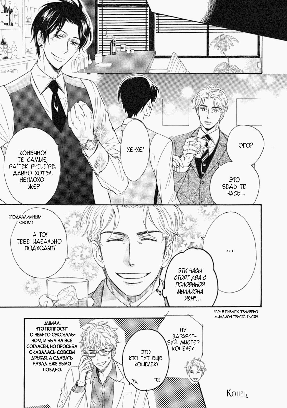 Манга Поцелуй со вкусом лжи - Глава 6 Страница 6