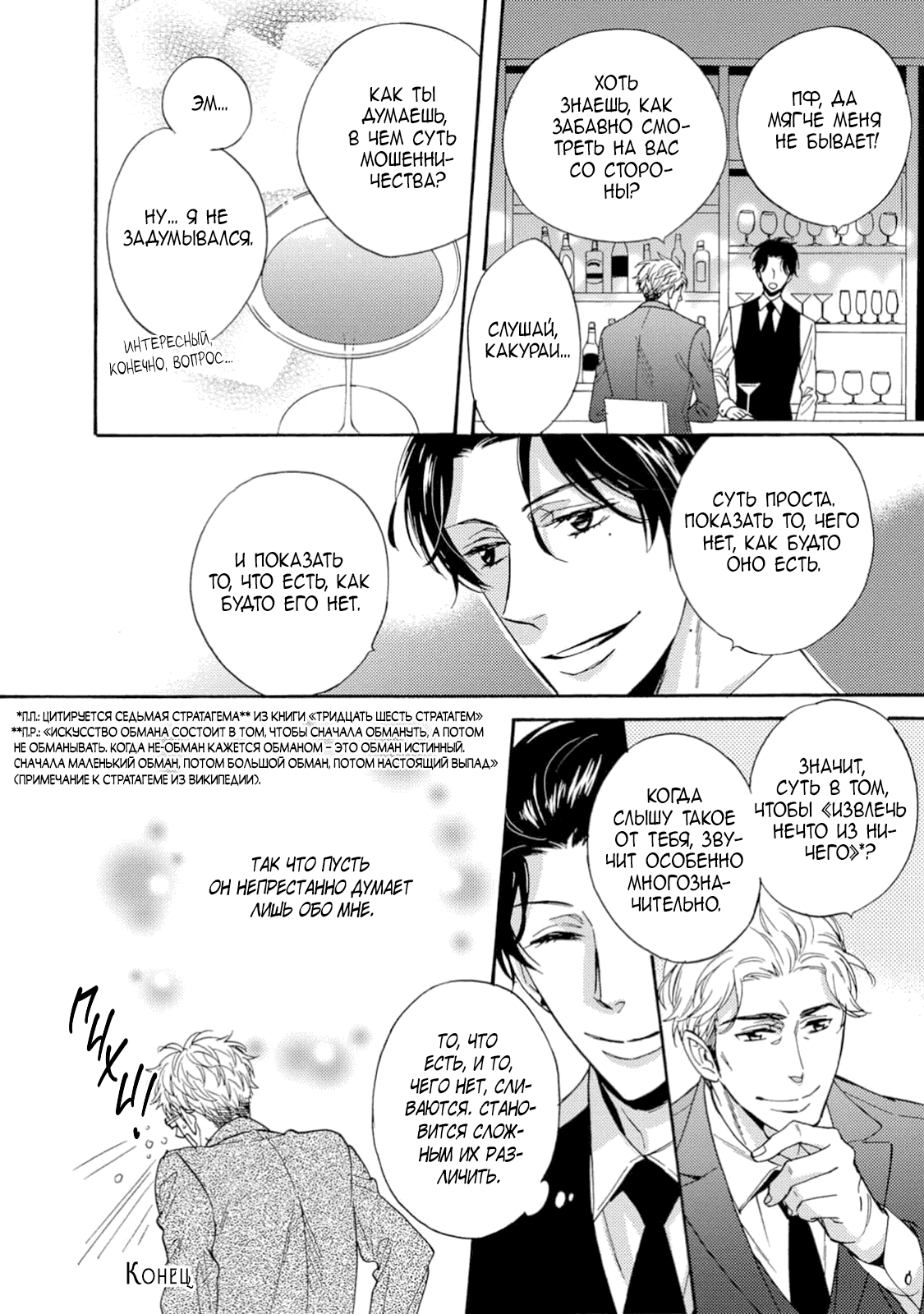 Манга Поцелуй со вкусом лжи - Глава 6 Страница 17