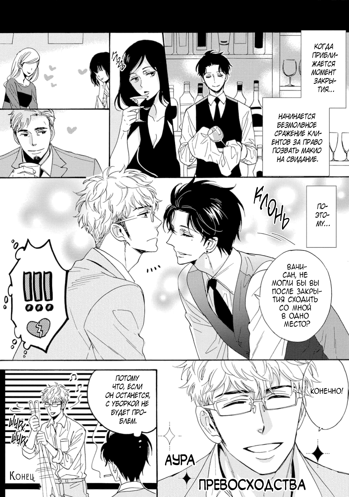 Манга Поцелуй со вкусом лжи - Глава 6 Страница 8